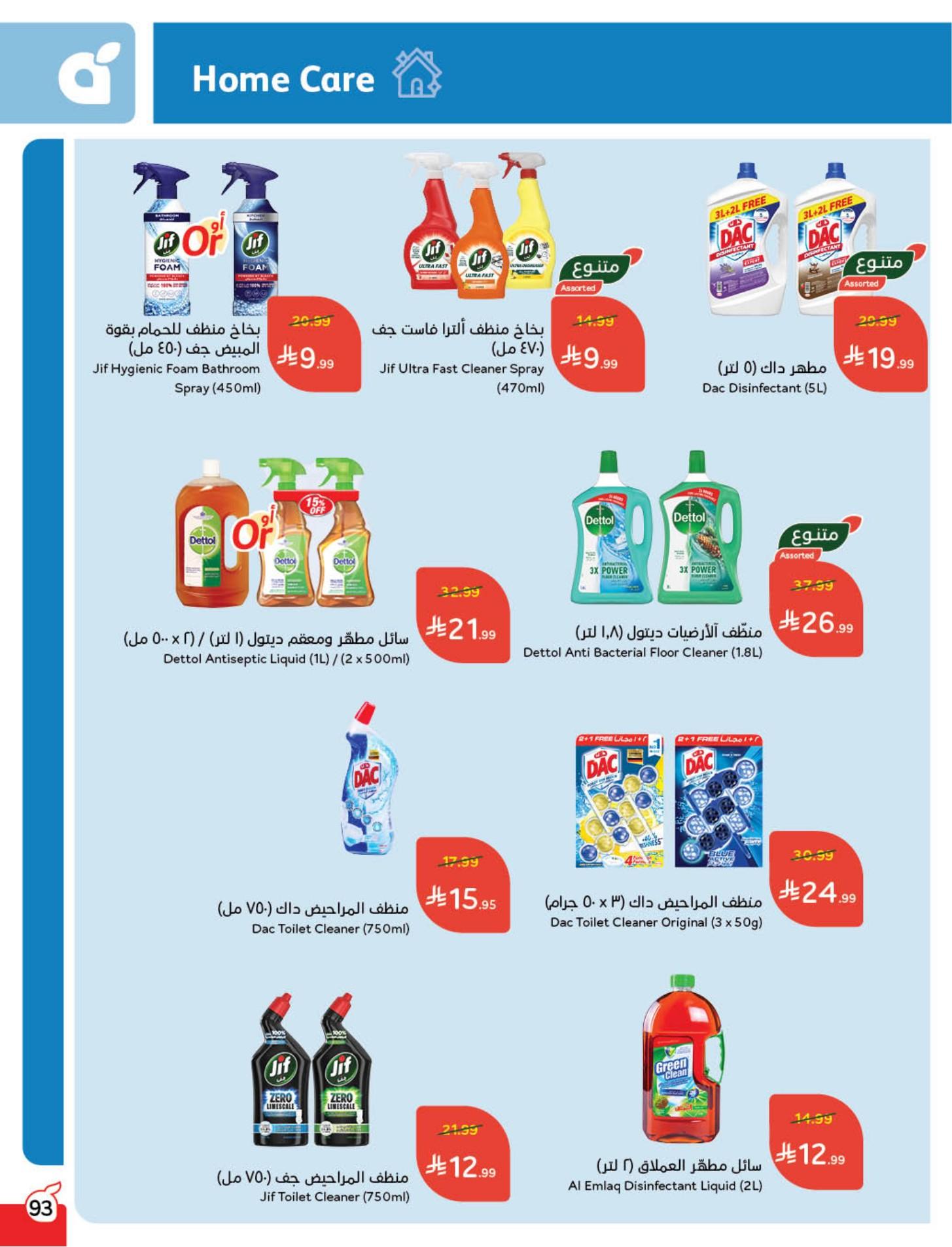 عروض بنده 11-17 فبراير 2026 صفحة 93