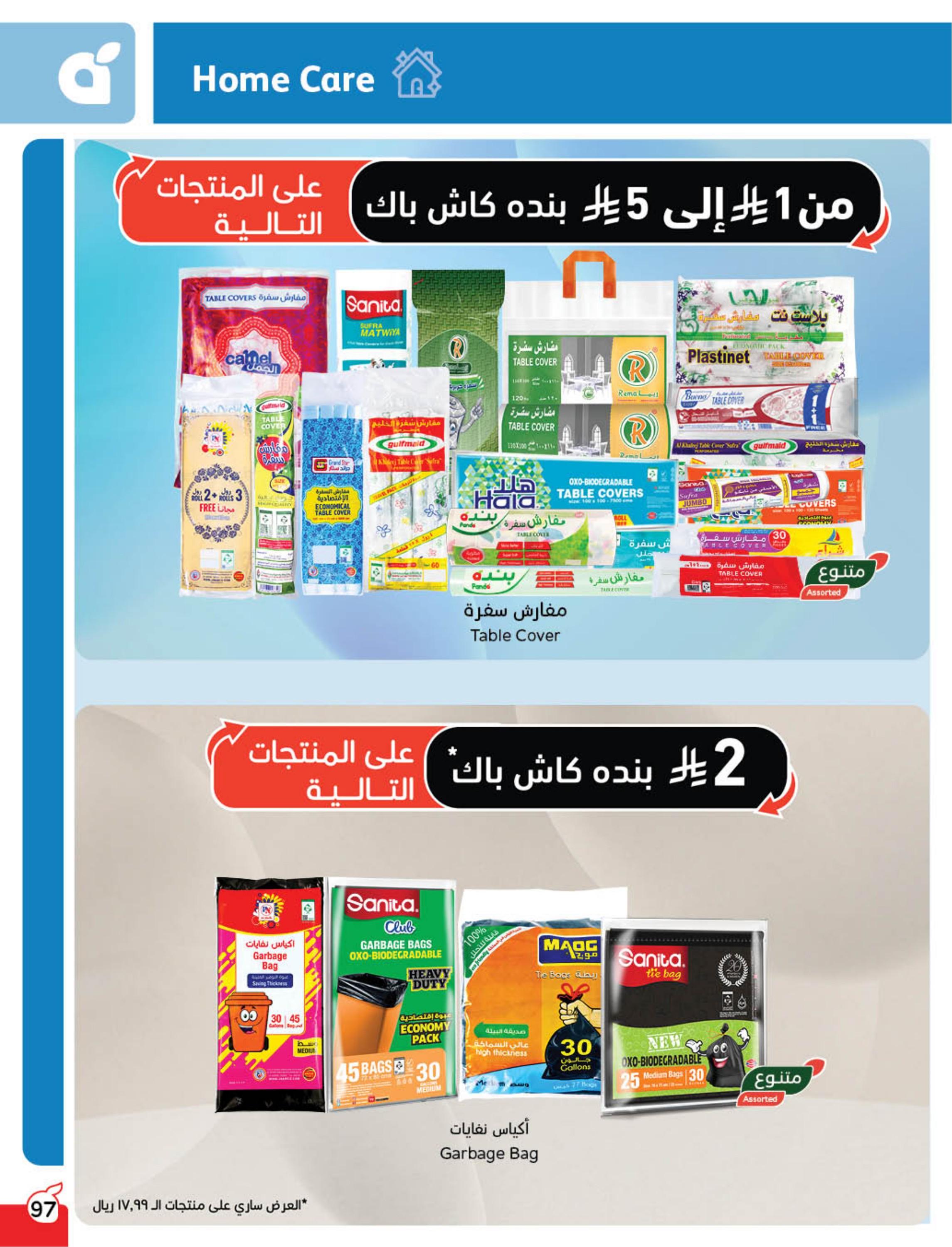 عروض بنده 11-17 فبراير 2026 صفحة 97