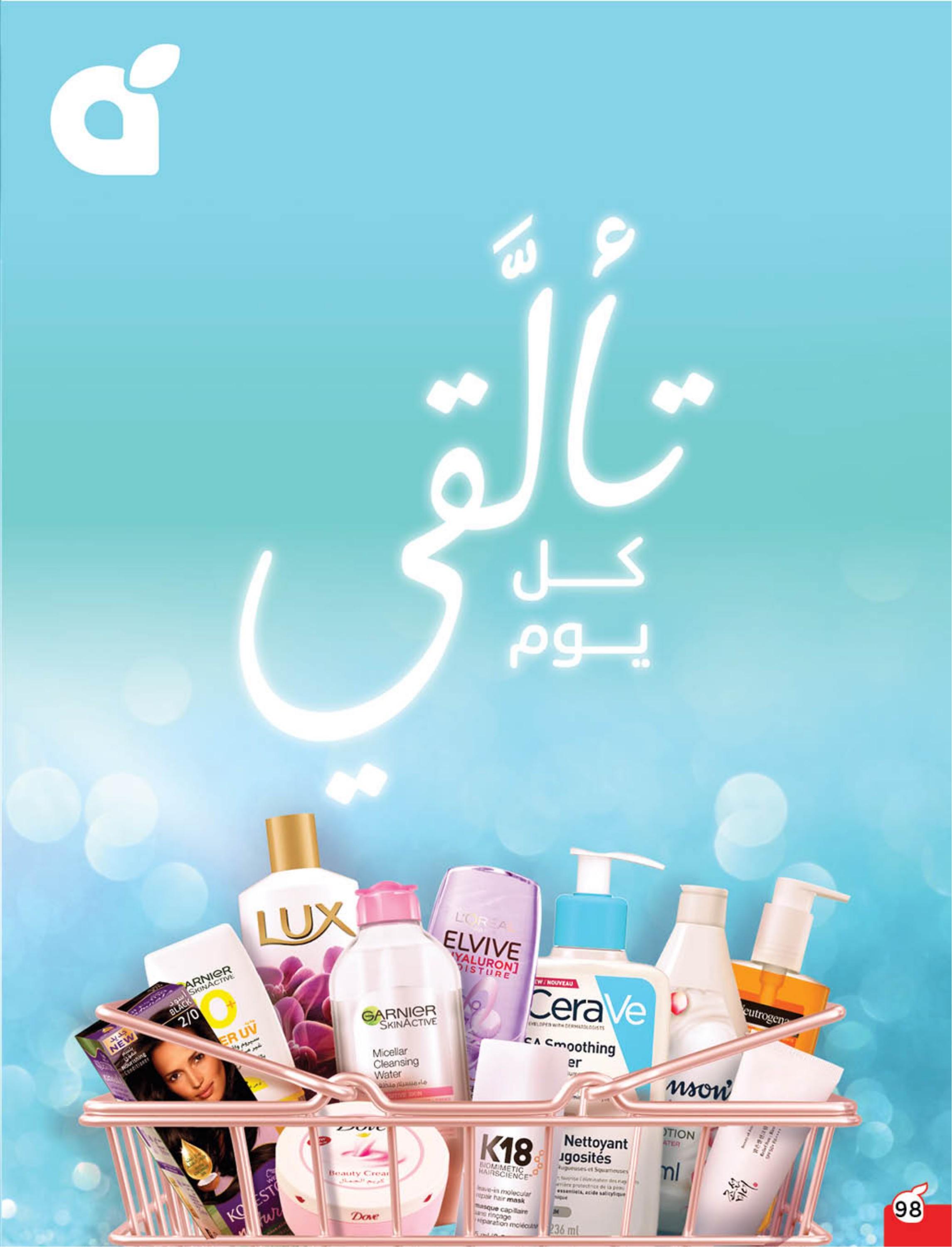 عروض بنده 11-17 فبراير 2026 صفحة 98