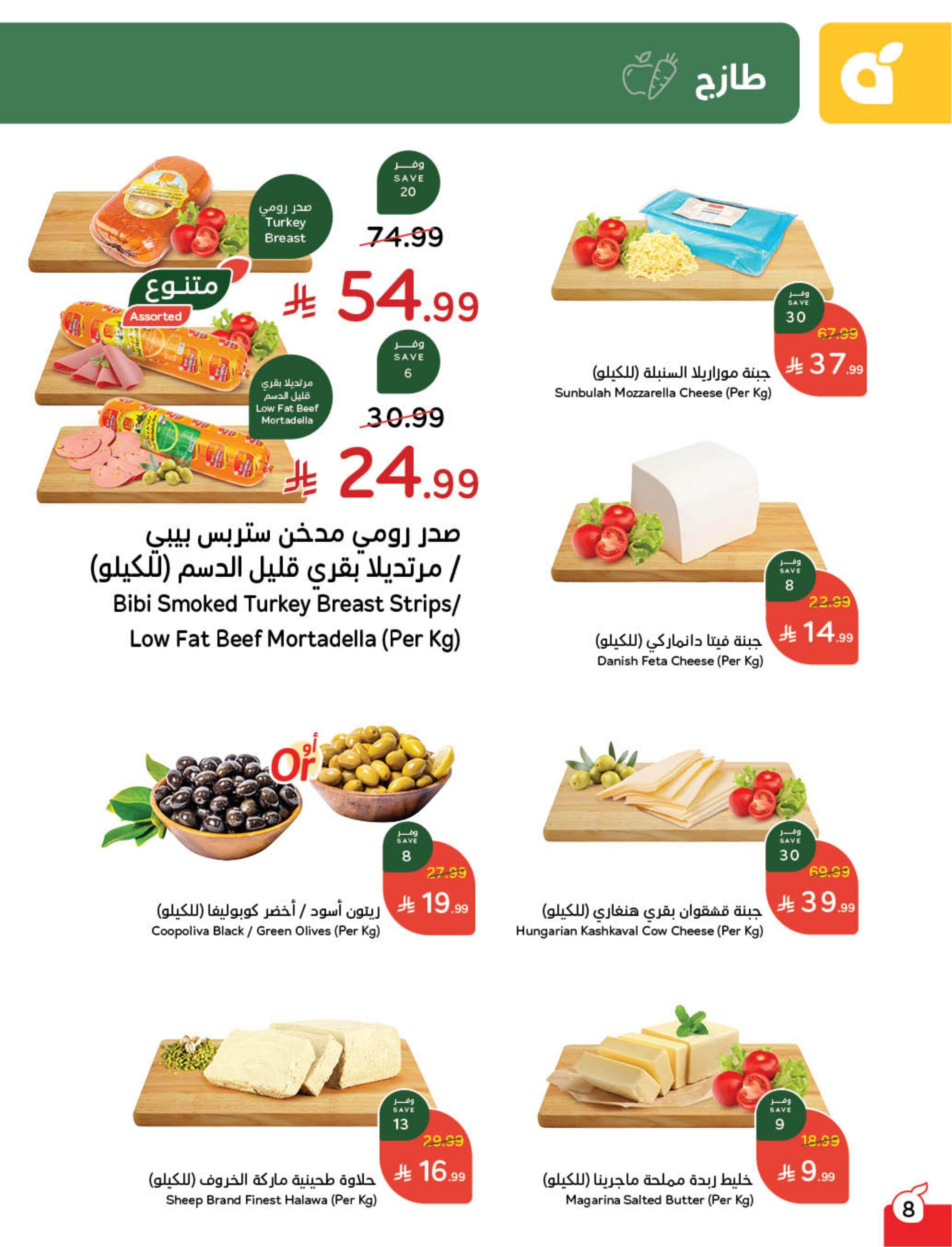 عروض العيد من بنده 11-17 مارس 2026 صفحة 10