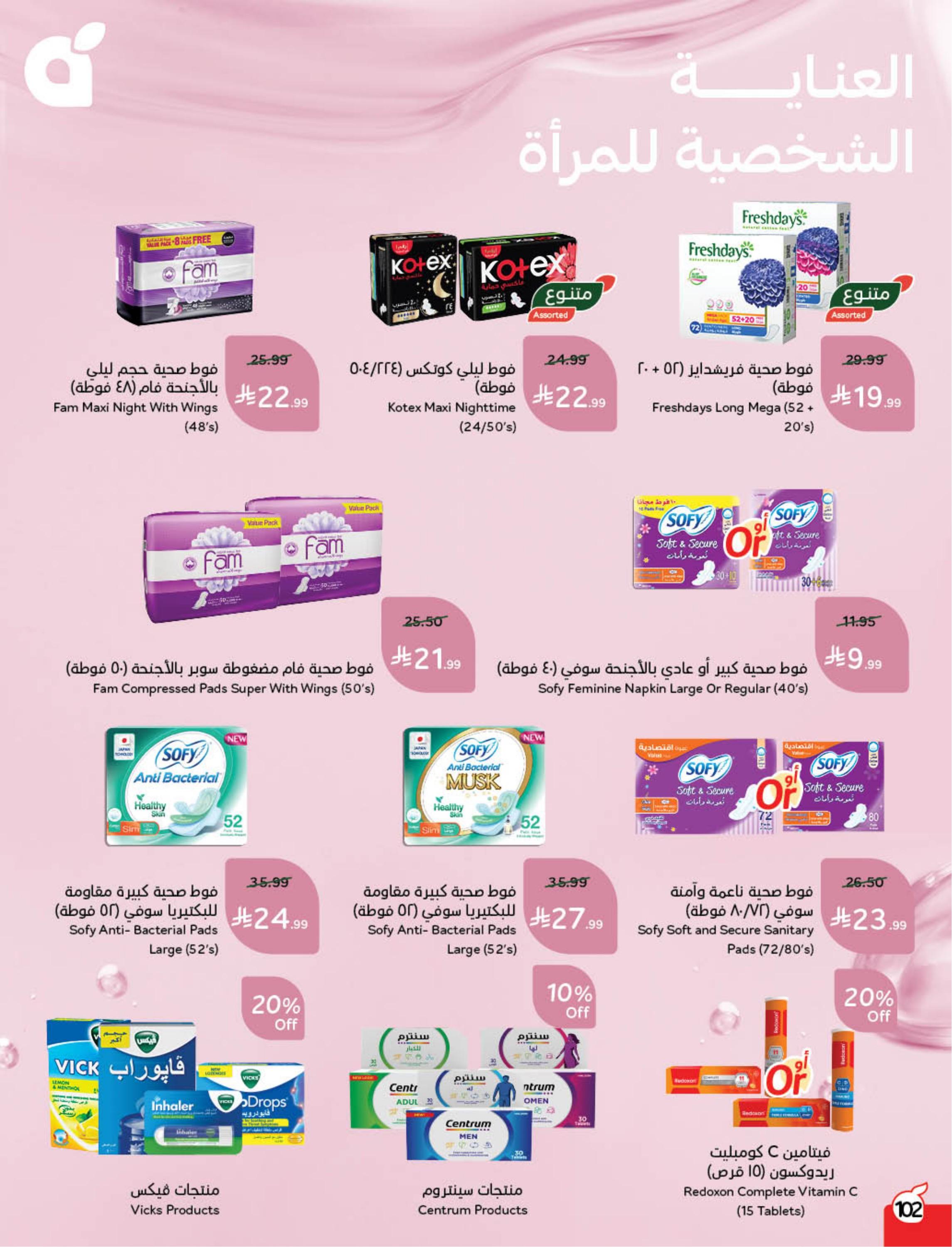 عروض العيد من بنده 11-17 مارس 2026 صفحة 104