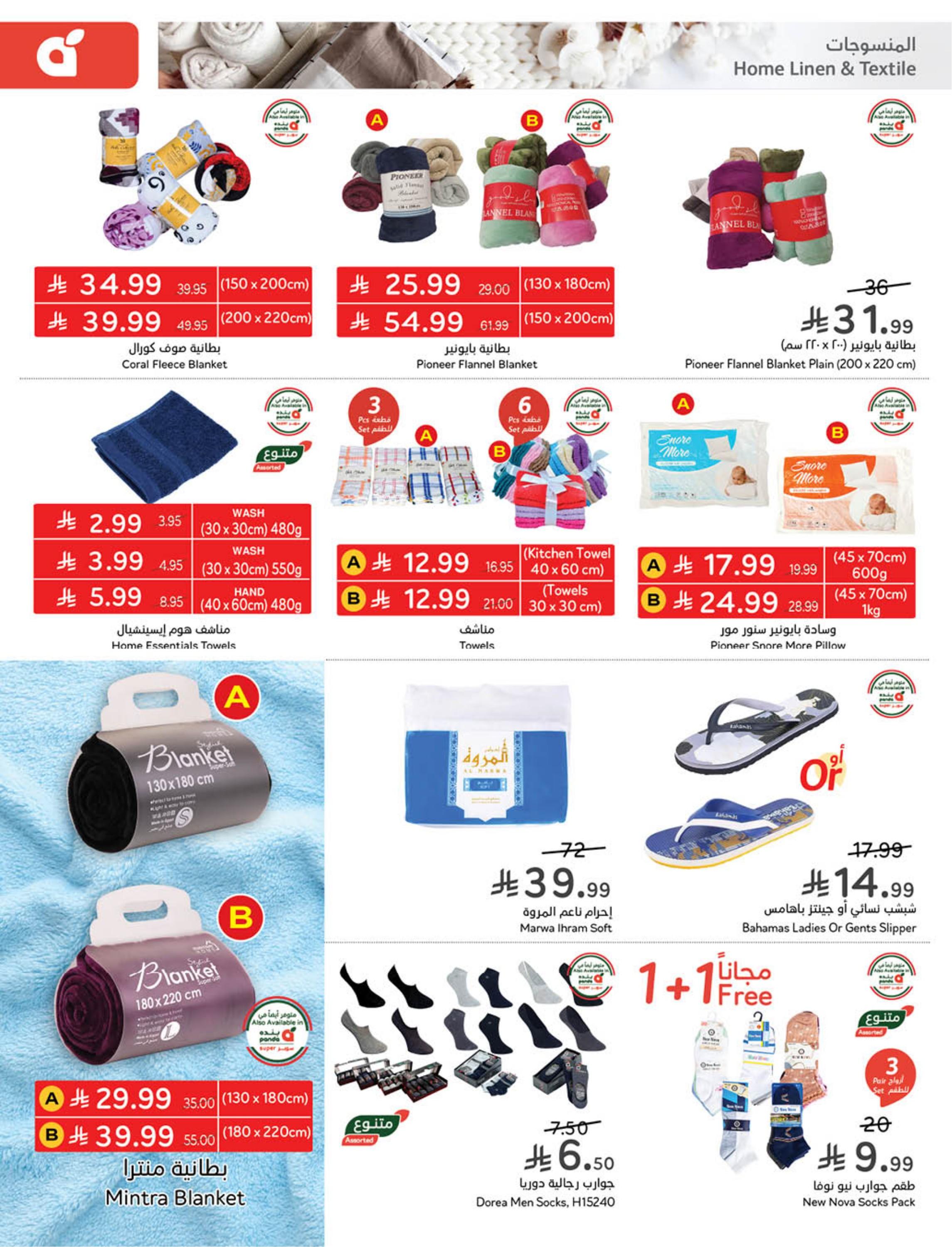 عروض العيد من بنده 11-17 مارس 2026 صفحة 113