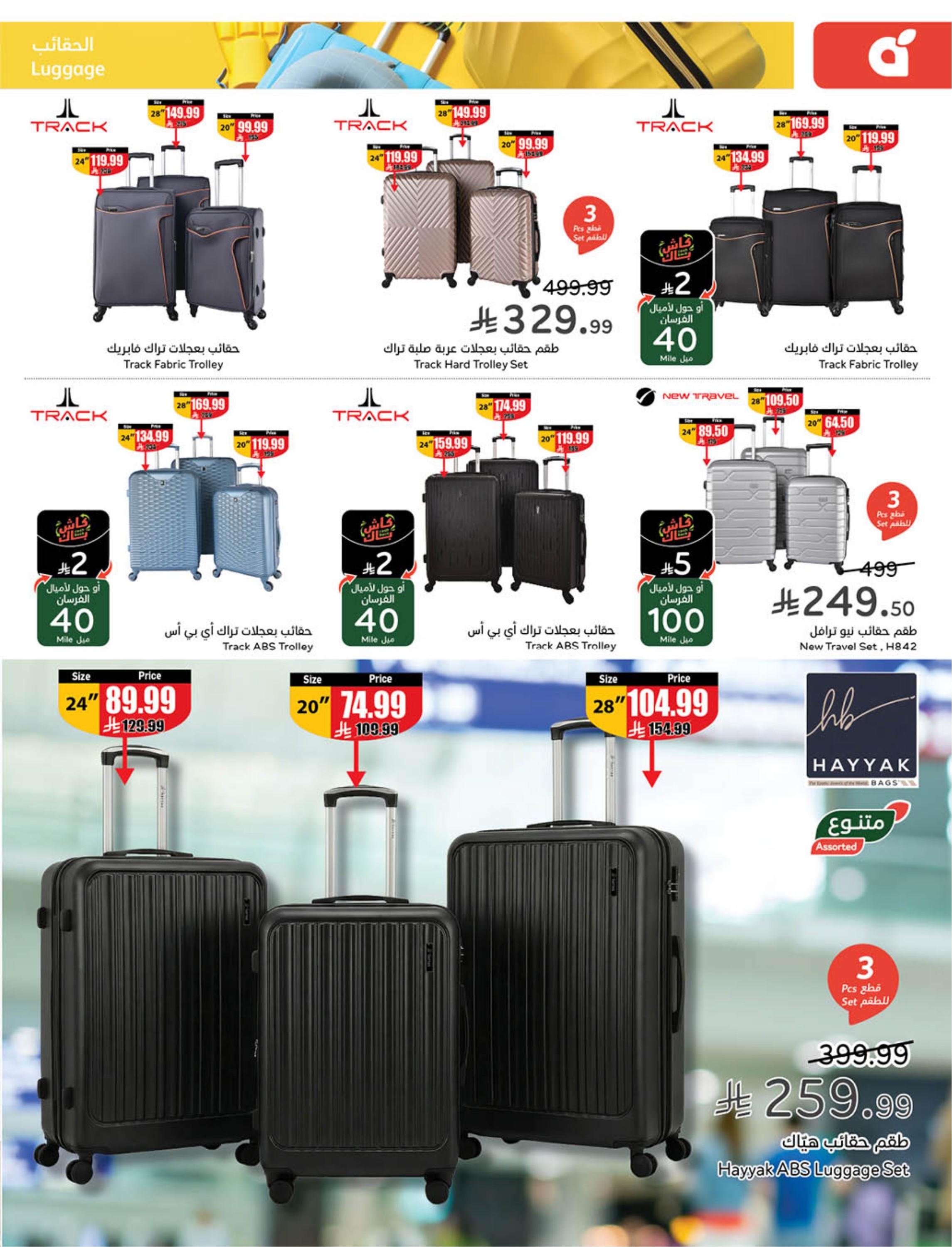 عروض العيد من بنده 11-17 مارس 2026 صفحة 114