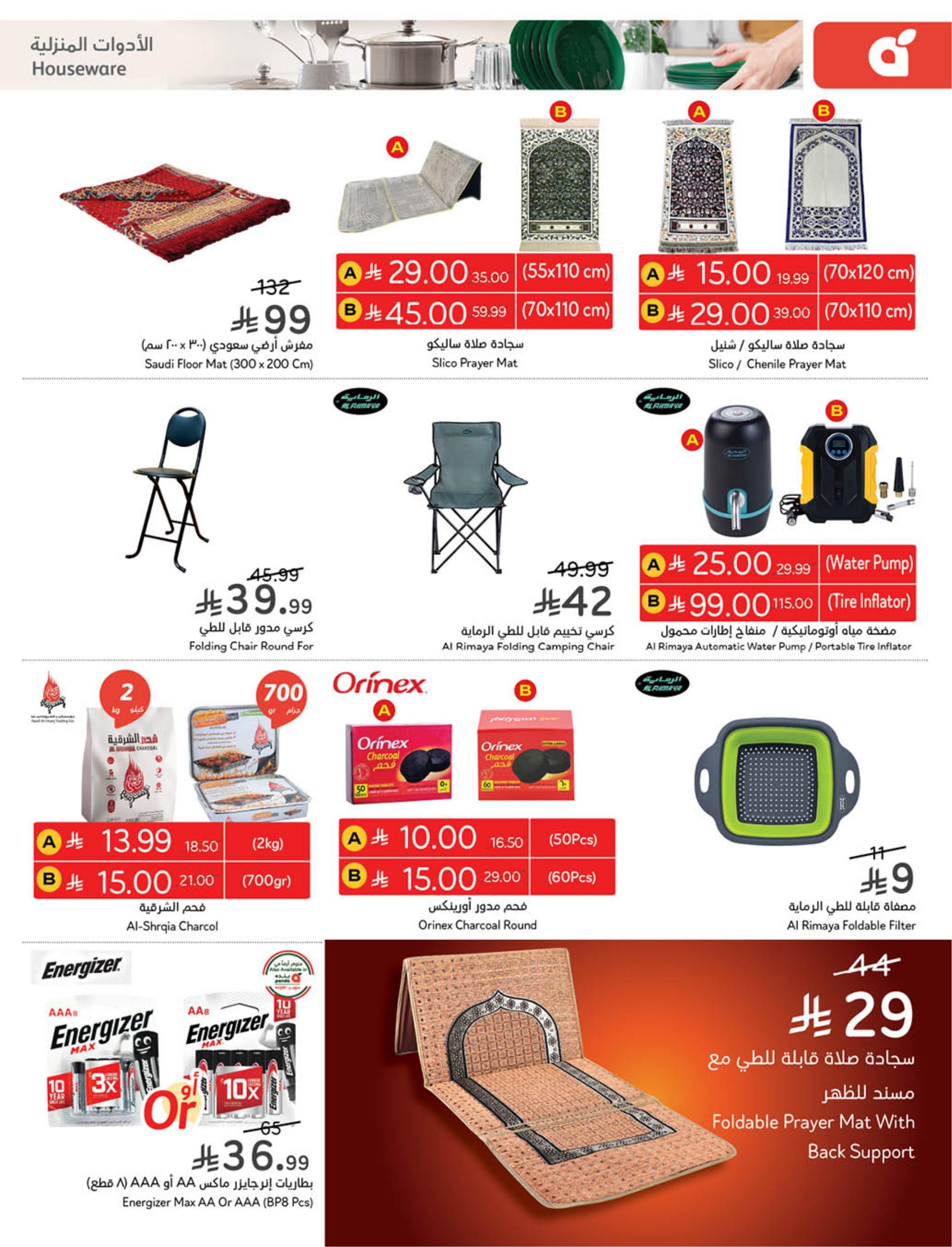 عروض العيد من بنده 11-17 مارس 2026 صفحة 116