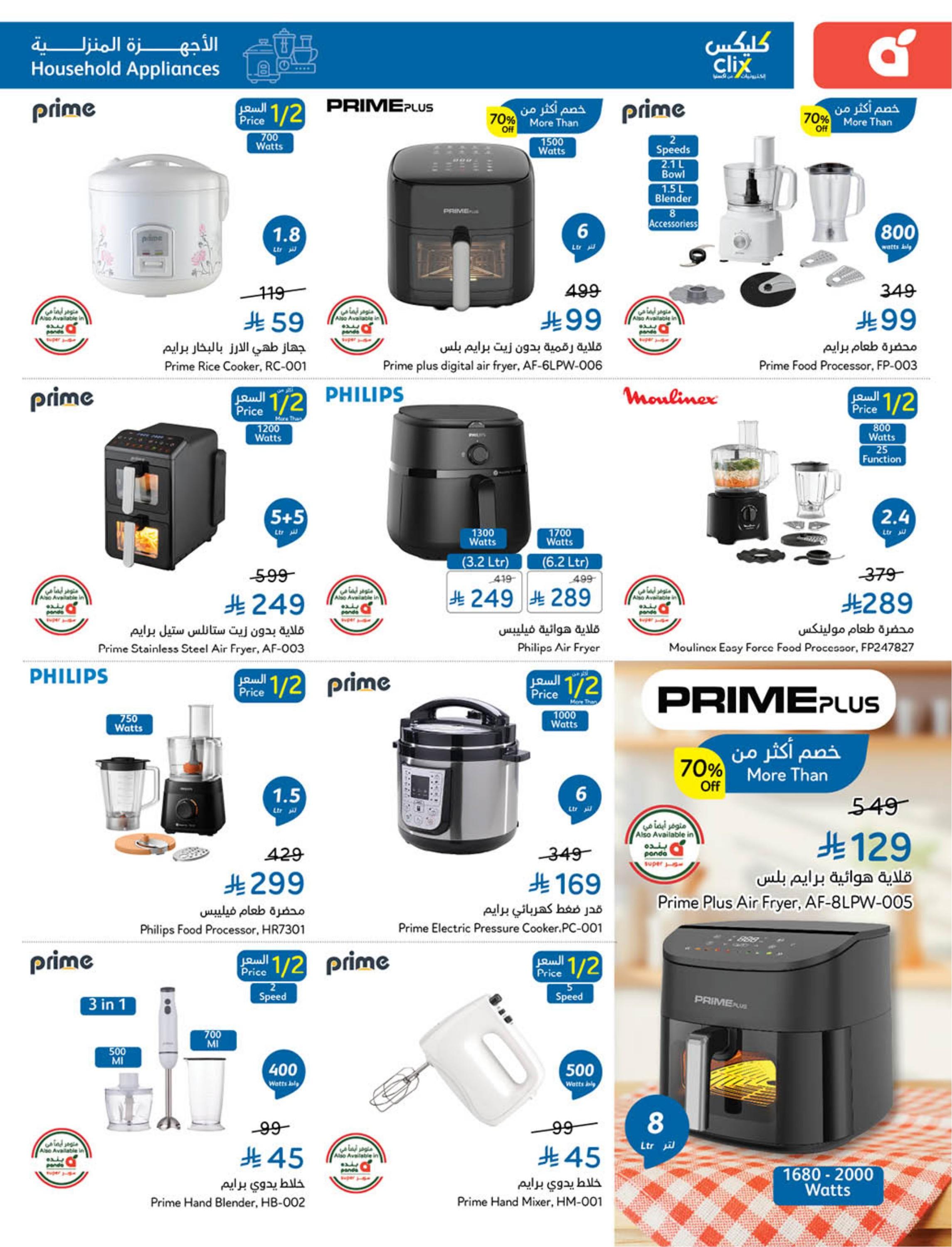 عروض العيد من بنده 11-17 مارس 2026 صفحة 120