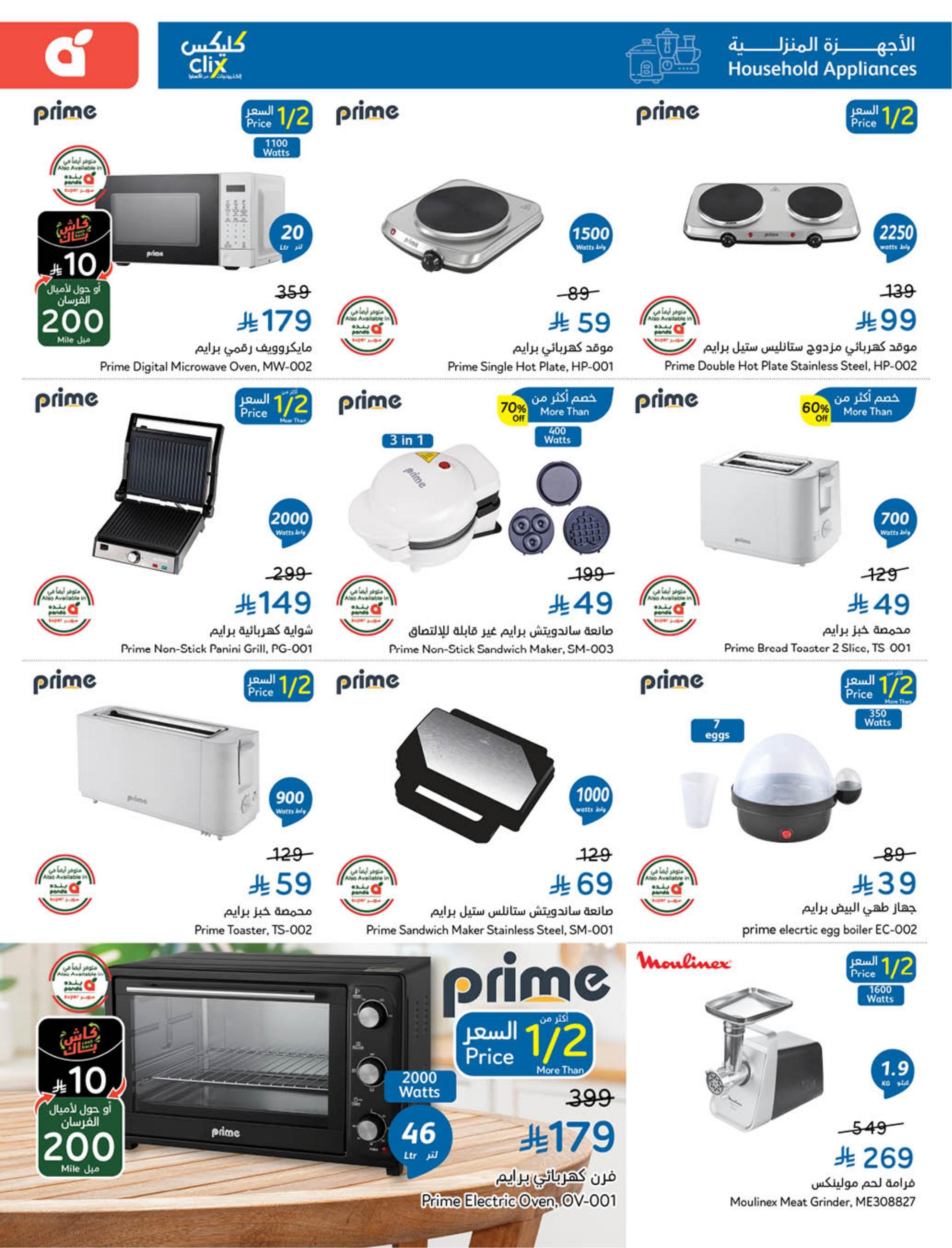 عروض العيد من بنده 11-17 مارس 2026 صفحة 121