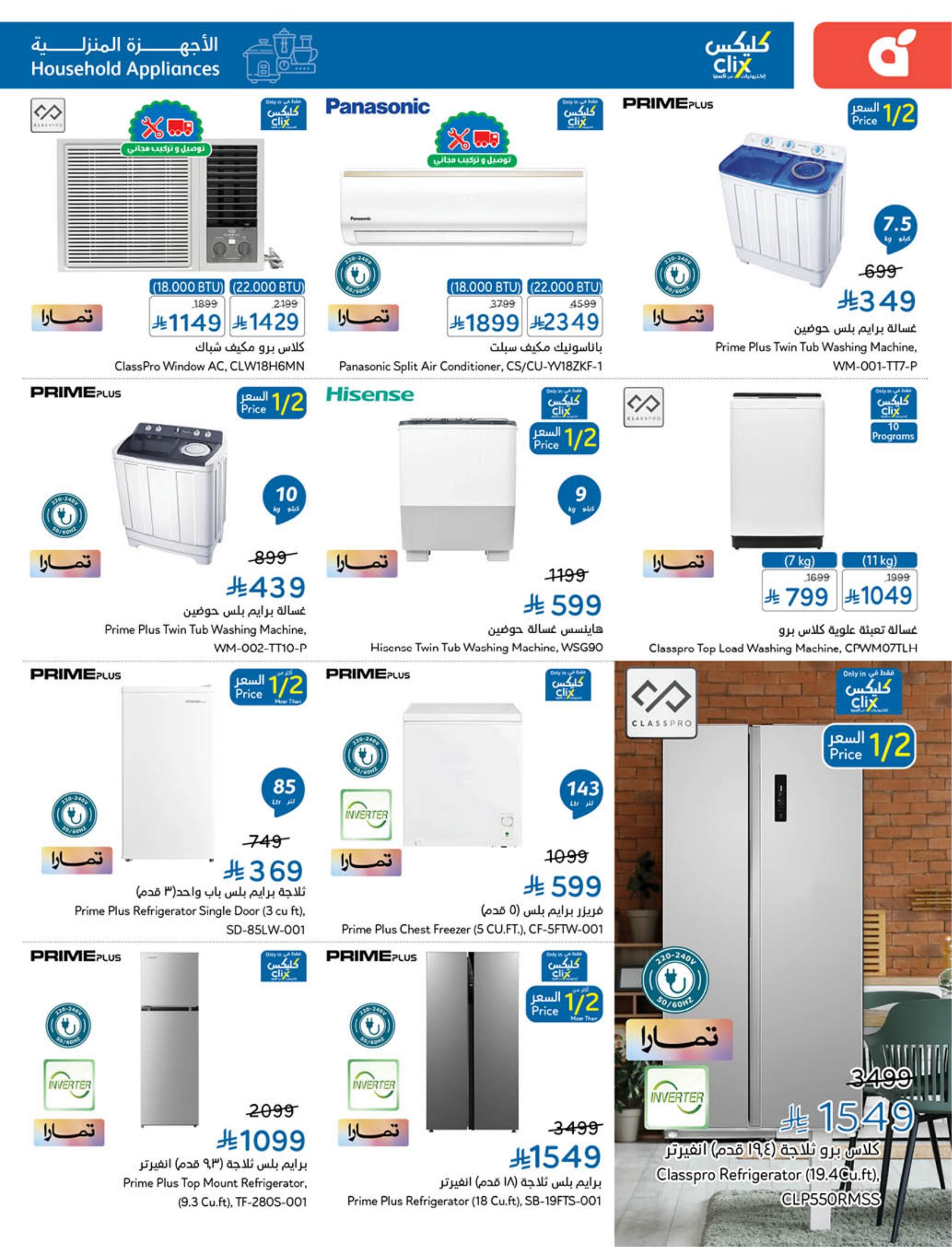 عروض العيد من بنده 11-17 مارس 2026 صفحة 122