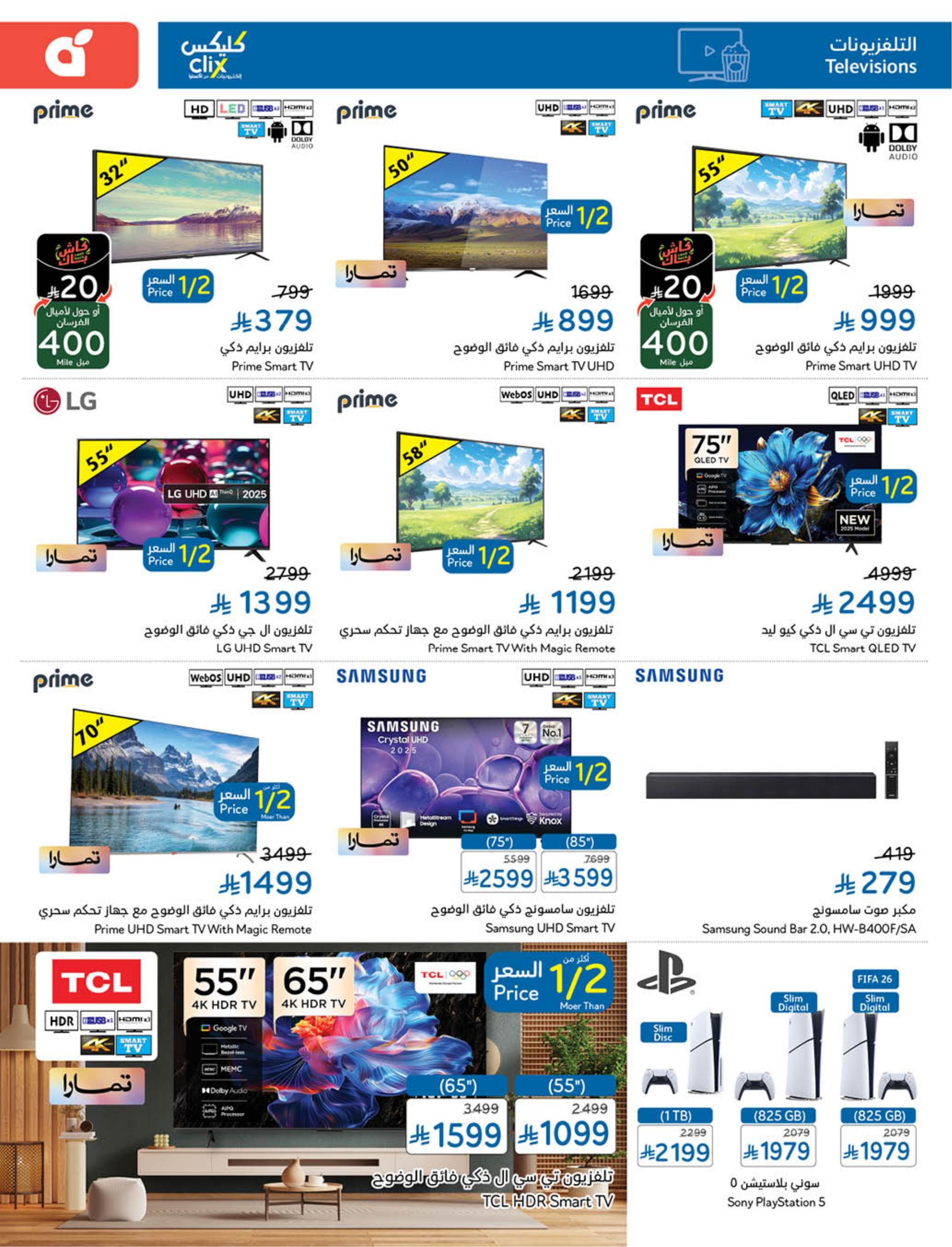 عروض العيد من بنده 11-17 مارس 2026 صفحة 123