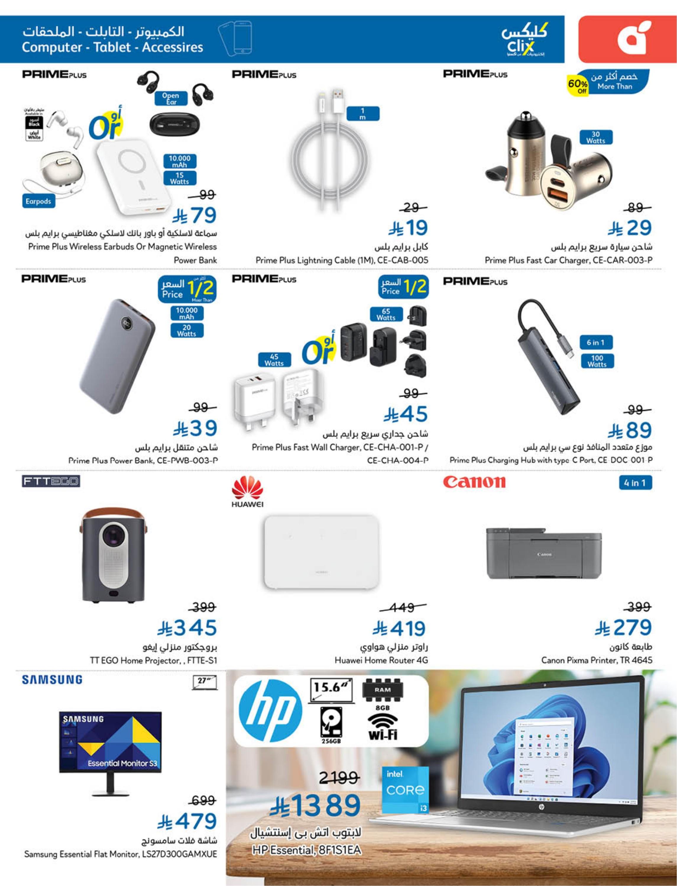 عروض العيد من بنده 11-17 مارس 2026 صفحة 124