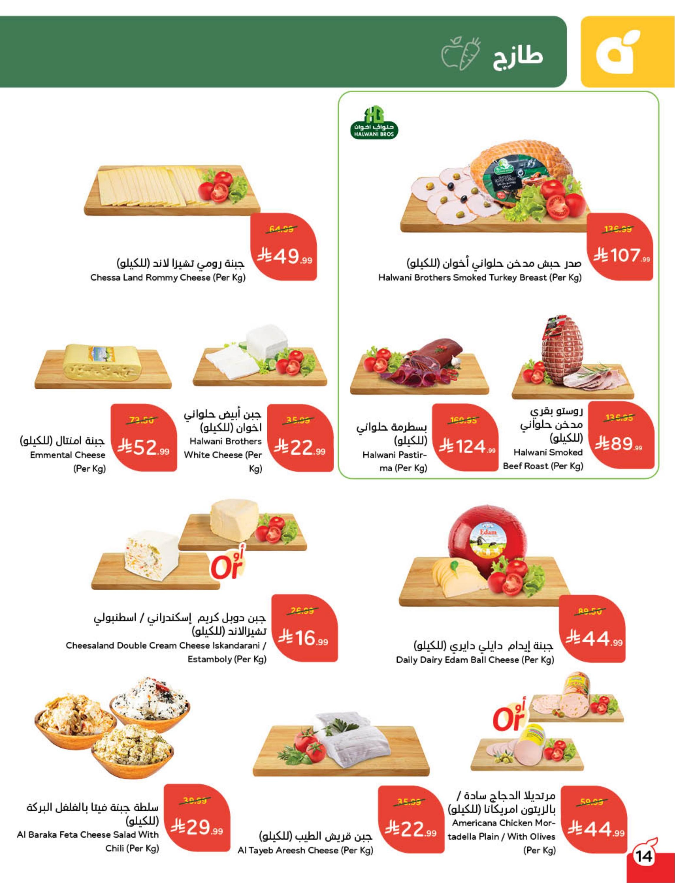 عروض العيد من بنده 11-17 مارس 2026 صفحة 16