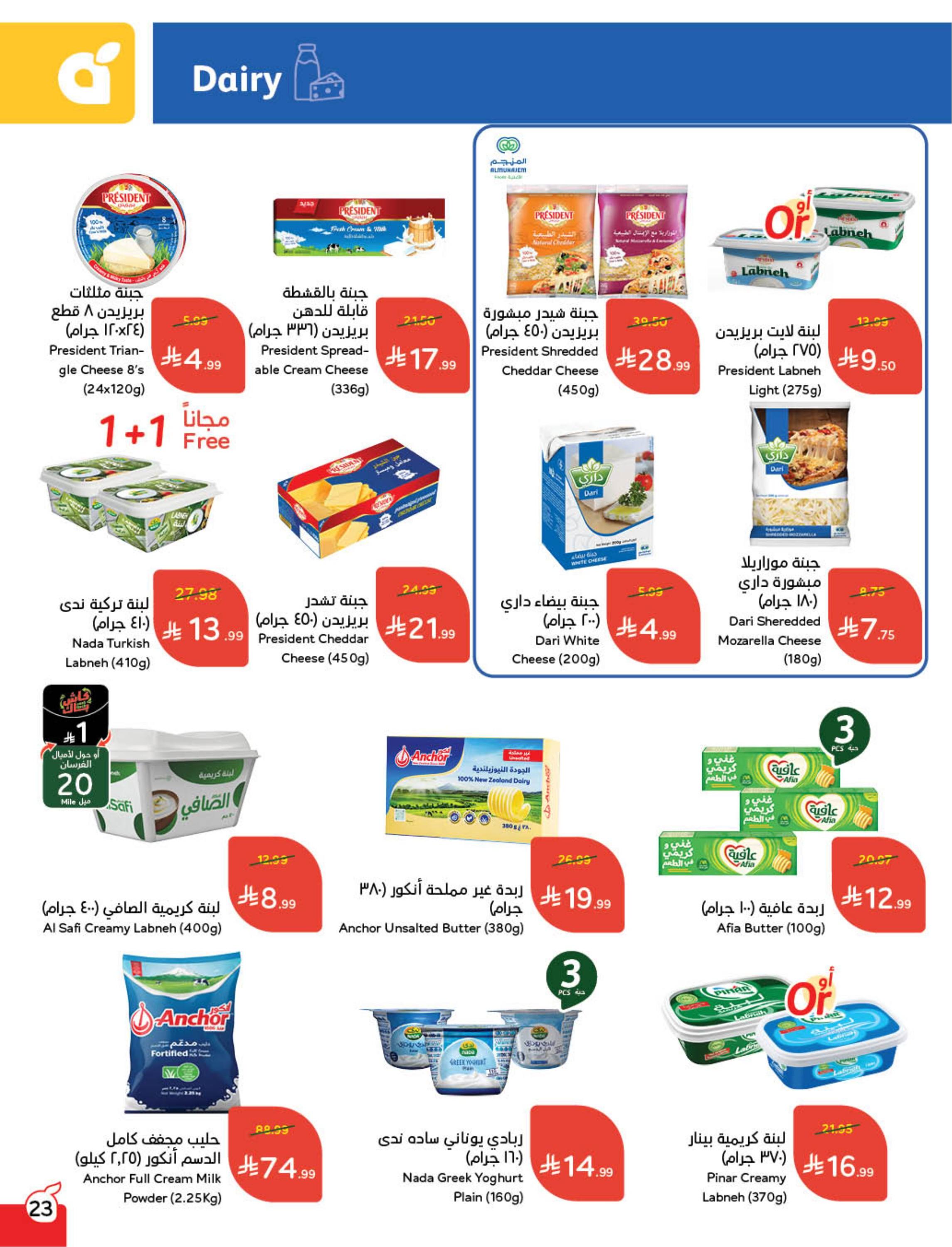 عروض العيد من بنده 11-17 مارس 2026 صفحة 25