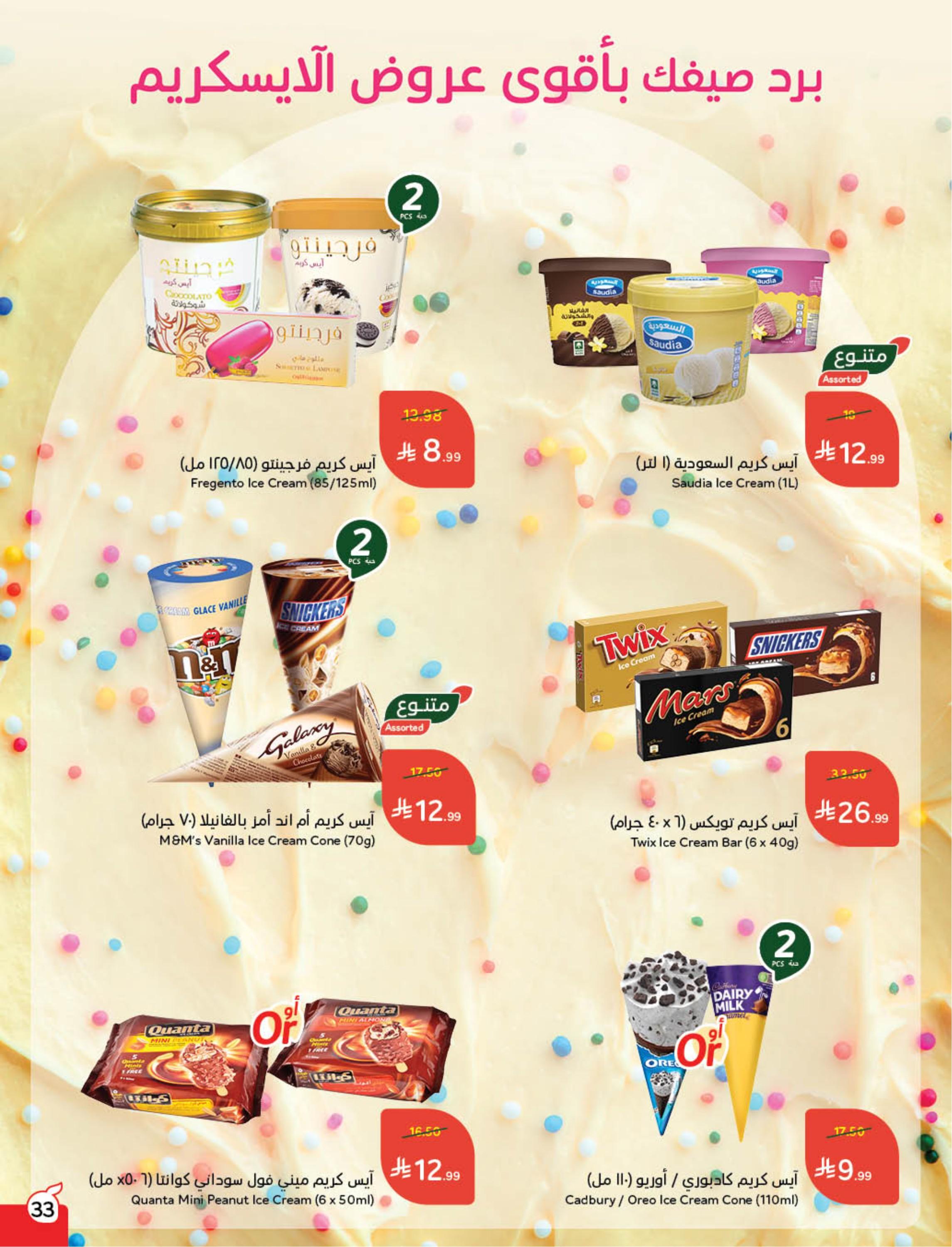 عروض العيد من بنده 11-17 مارس 2026 صفحة 35