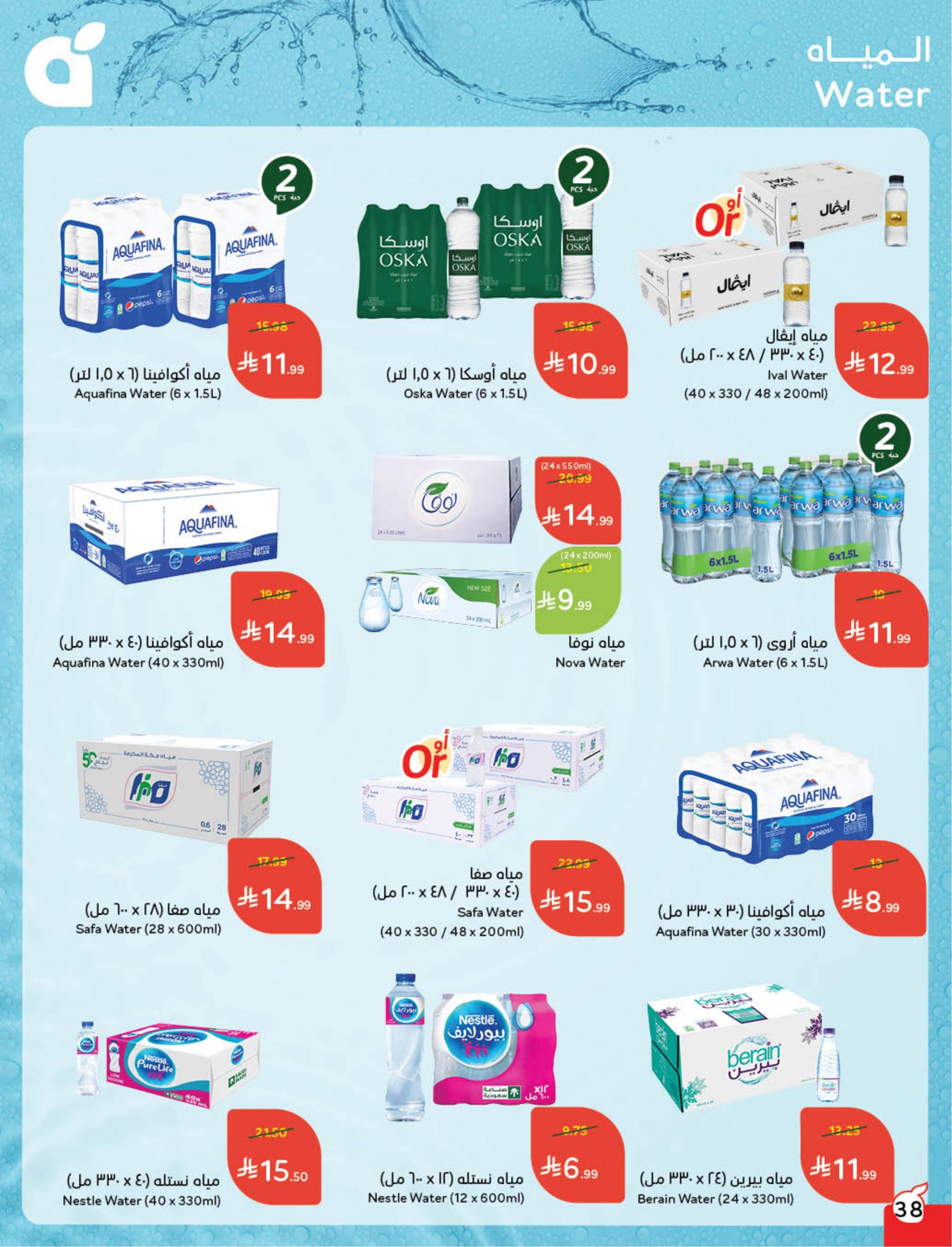 عروض العيد من بنده 11-17 مارس 2026 صفحة 40