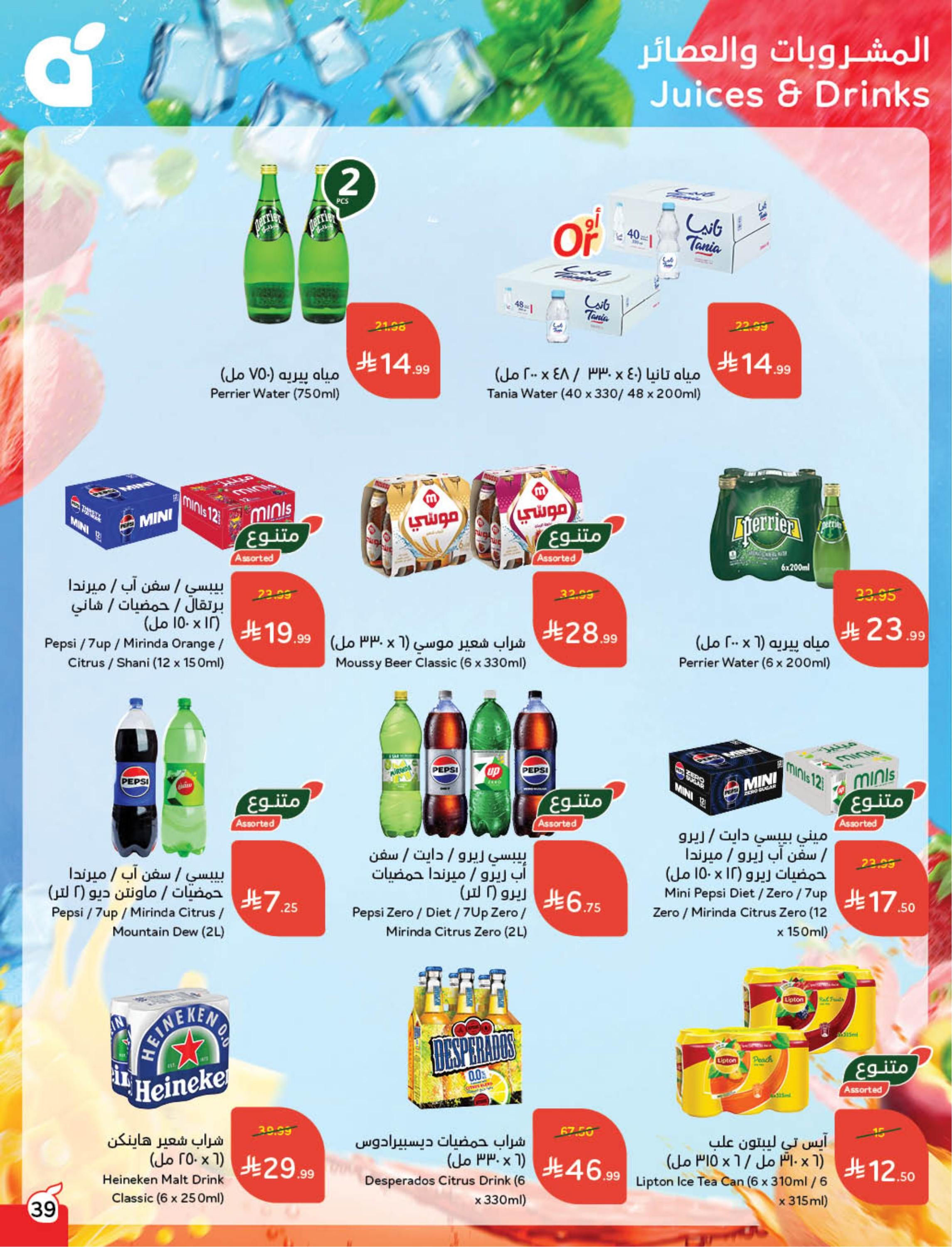 عروض العيد من بنده 11-17 مارس 2026 صفحة 41