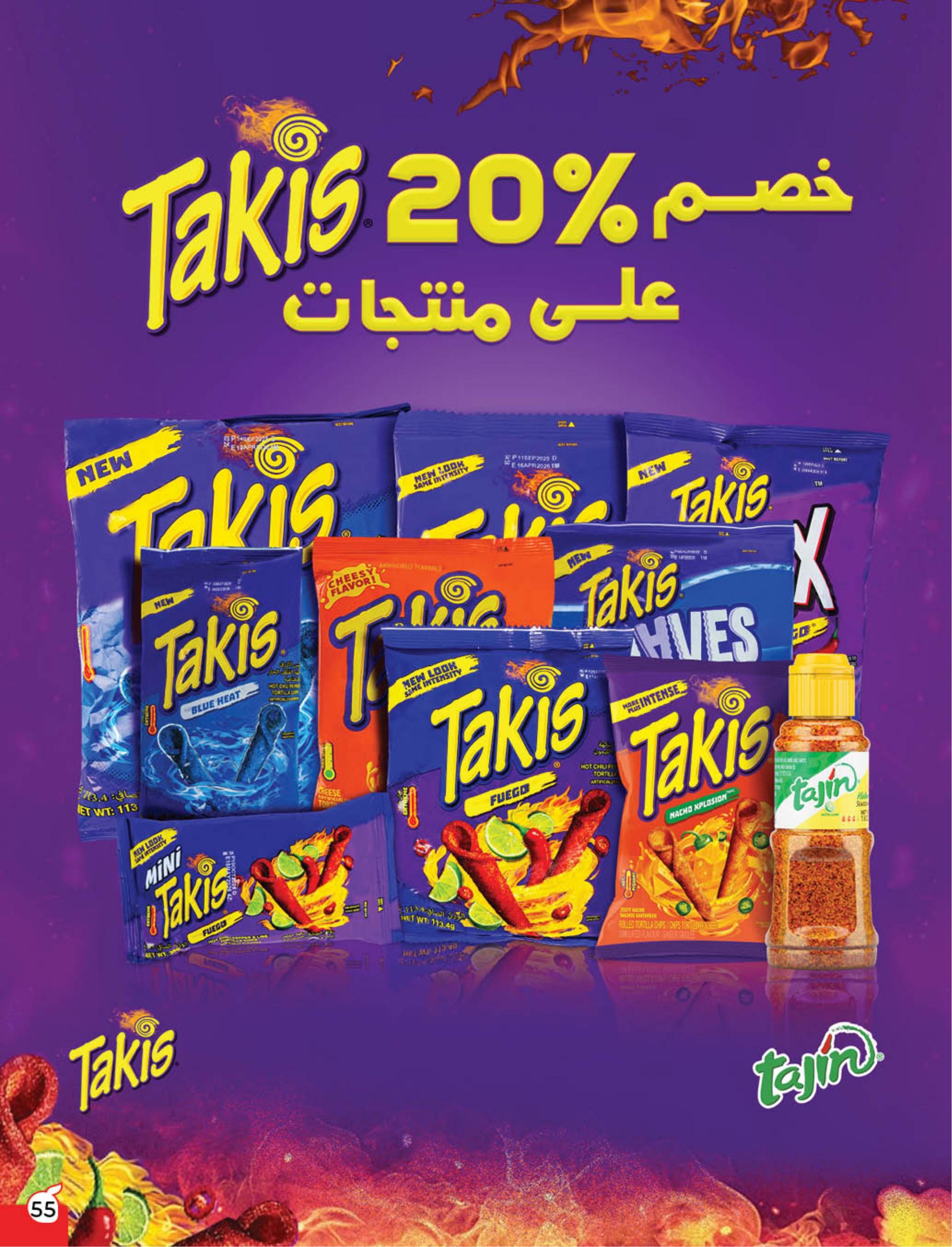 عروض العيد من بنده 11-17 مارس 2026 صفحة 57