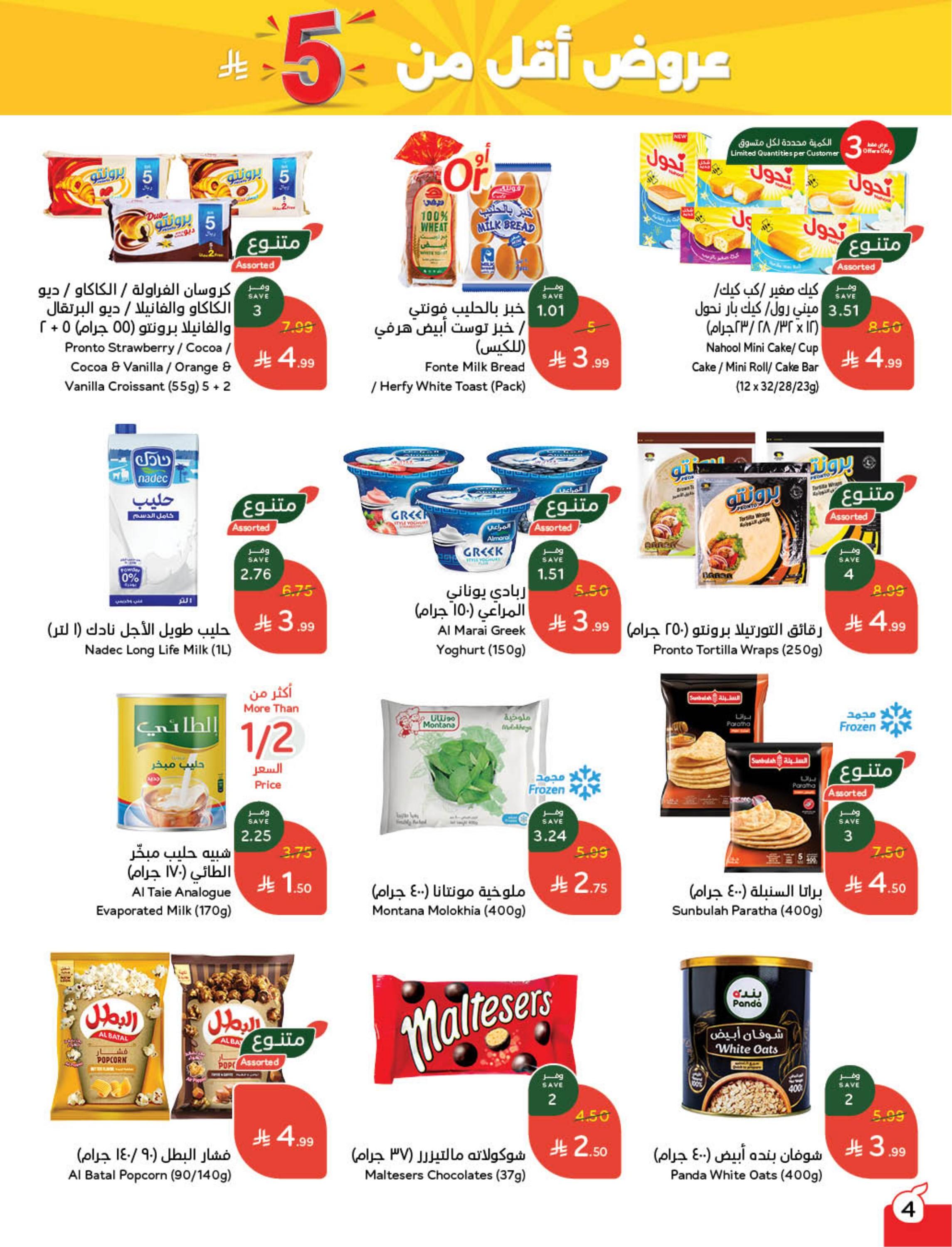 عروض العيد من بنده 11-17 مارس 2026 صفحة 6