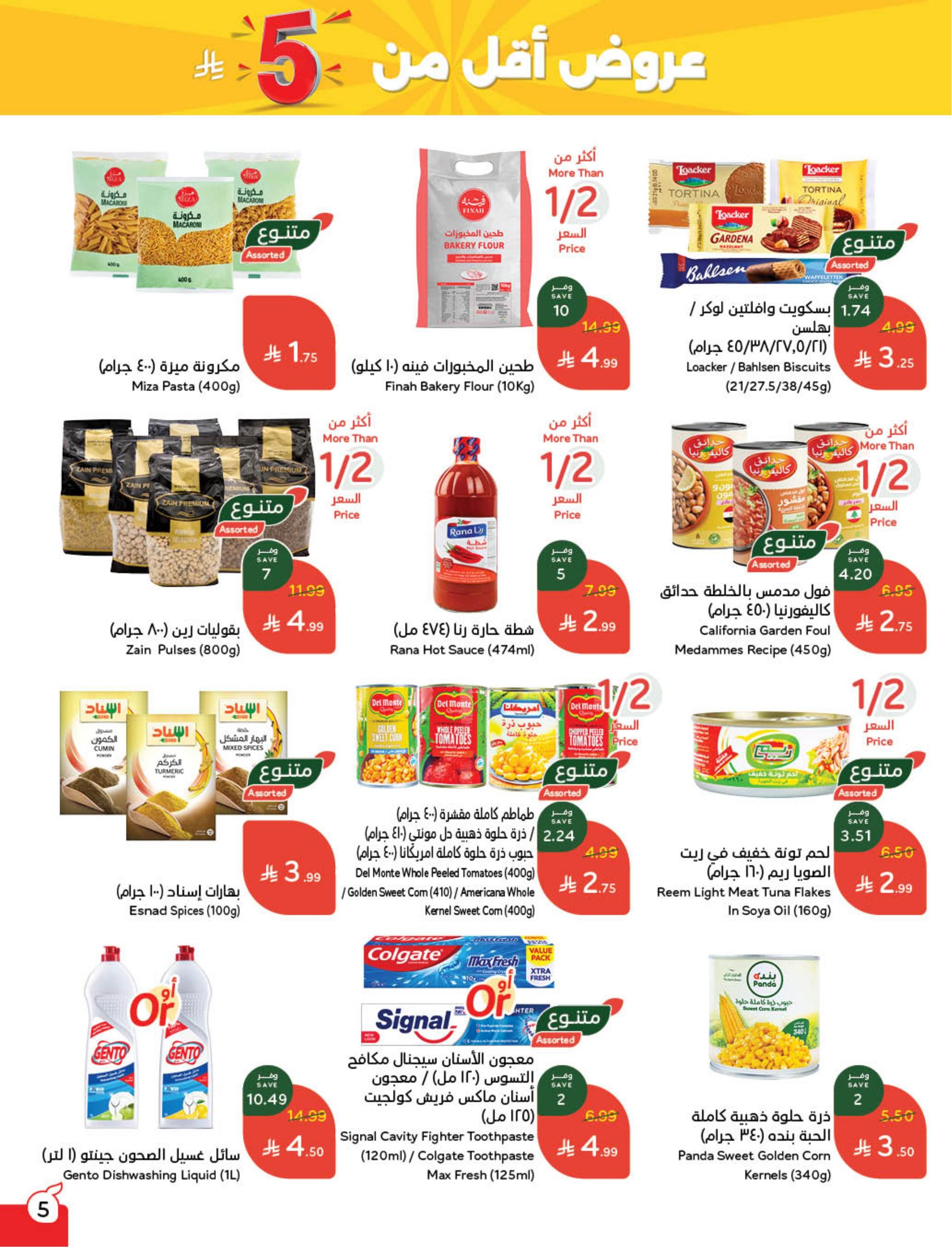 عروض العيد من بنده 11-17 مارس 2026 صفحة 7