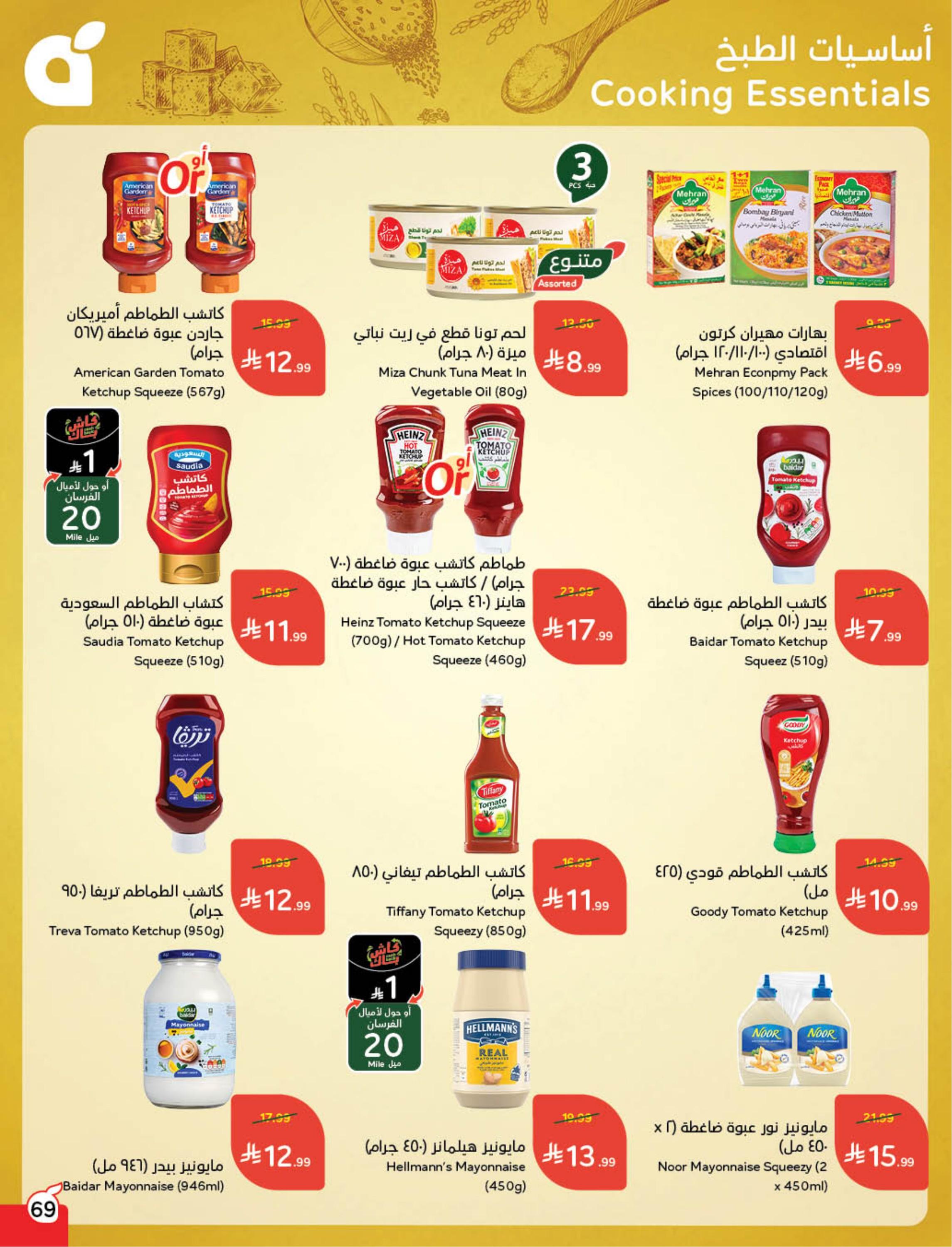 عروض العيد من بنده 11-17 مارس 2026 صفحة 71