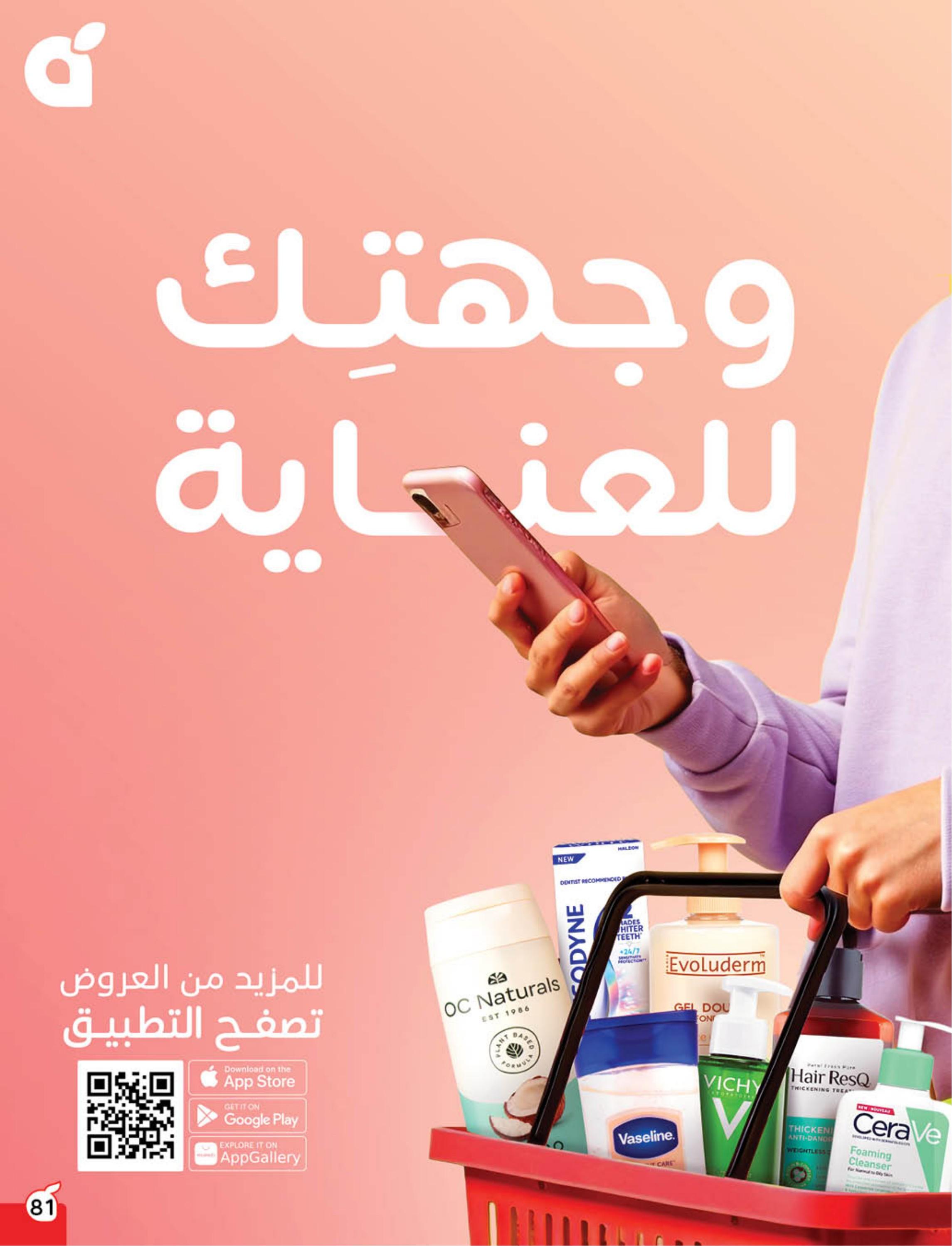 عروض العيد من بنده 11-17 مارس 2026 صفحة 83