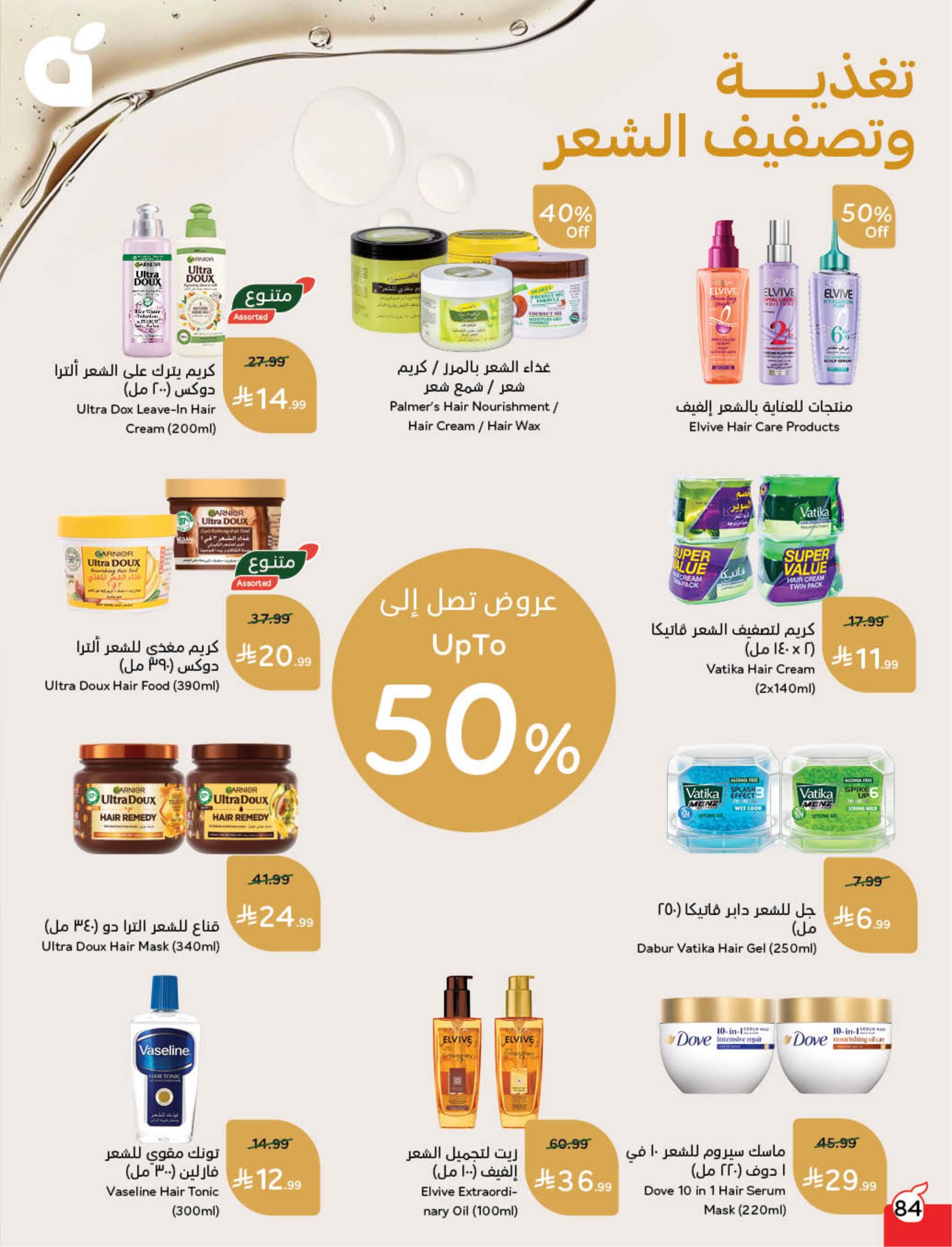 عروض العيد من بنده 11-17 مارس 2026 صفحة 86