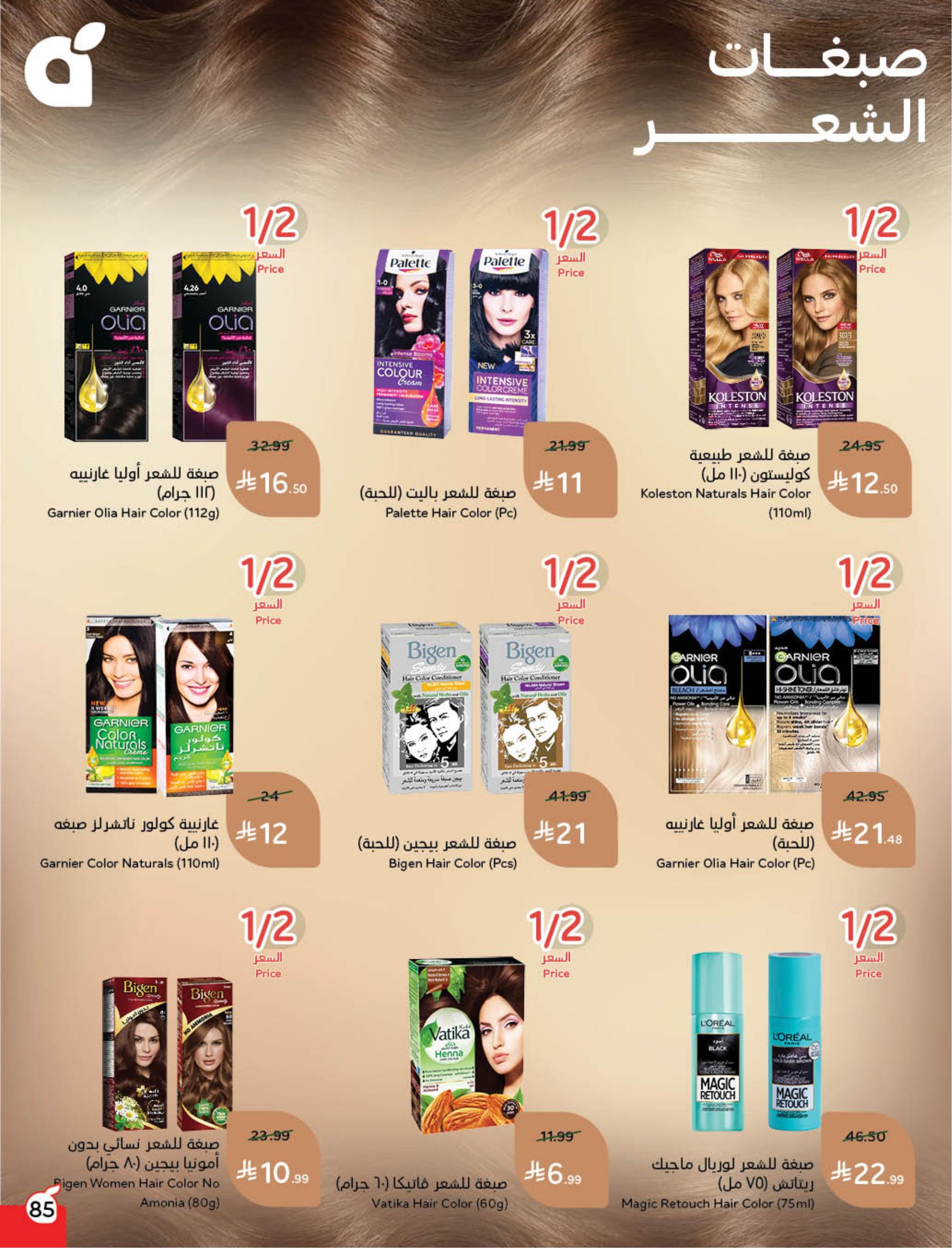 عروض العيد من بنده 11-17 مارس 2026 صفحة 87