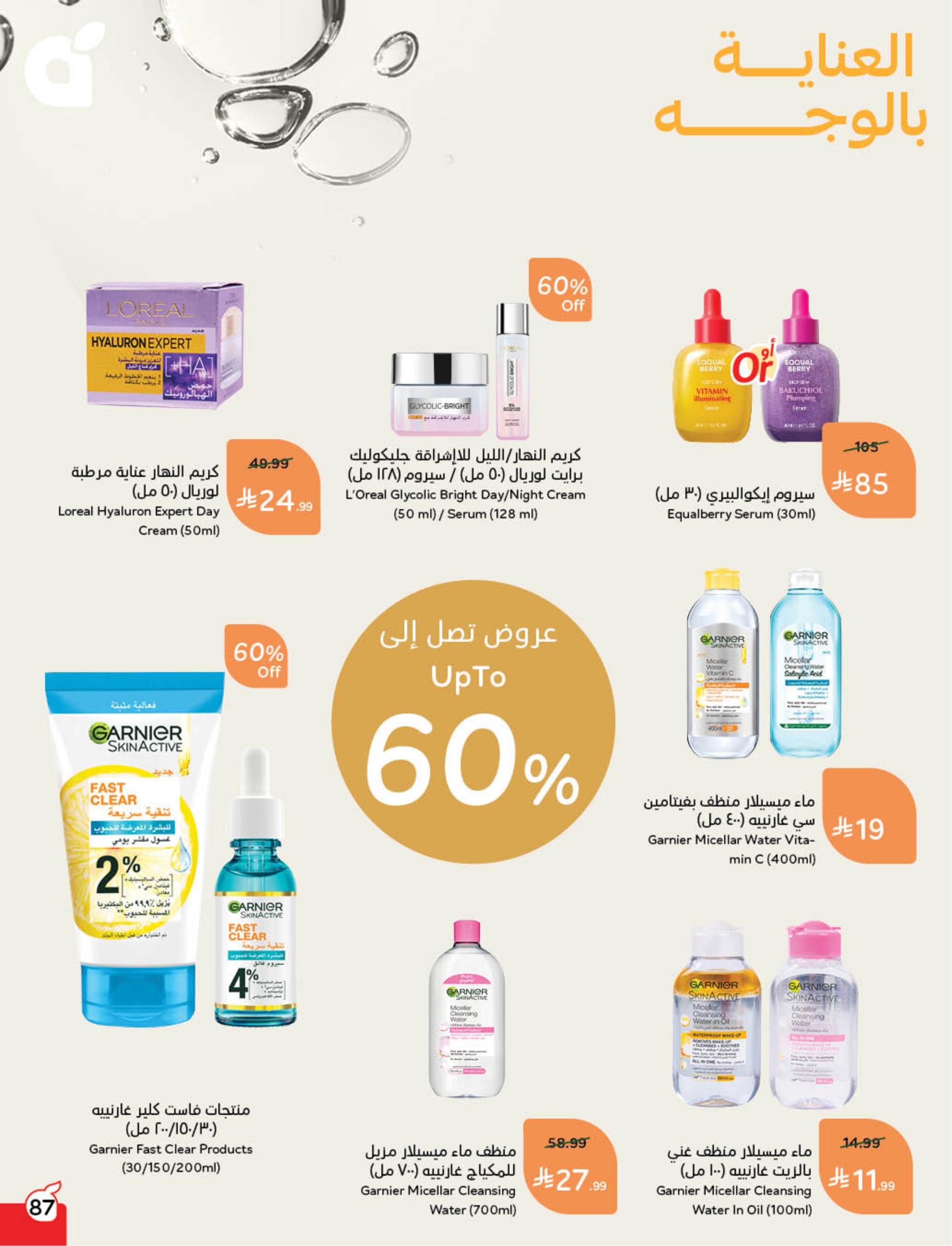 عروض العيد من بنده 11-17 مارس 2026 صفحة 89