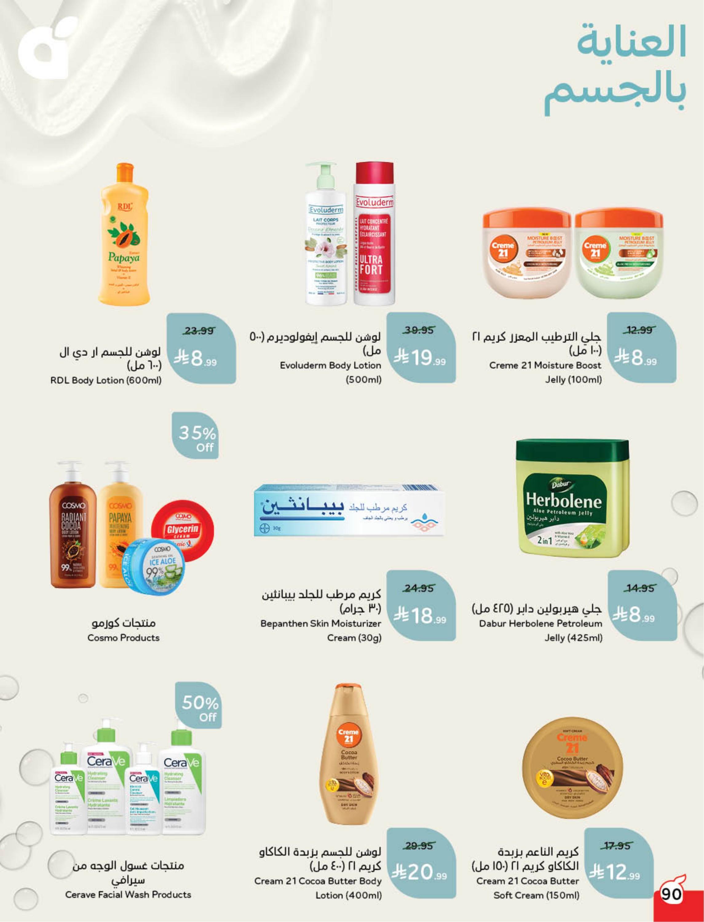عروض العيد من بنده 11-17 مارس 2026 صفحة 92