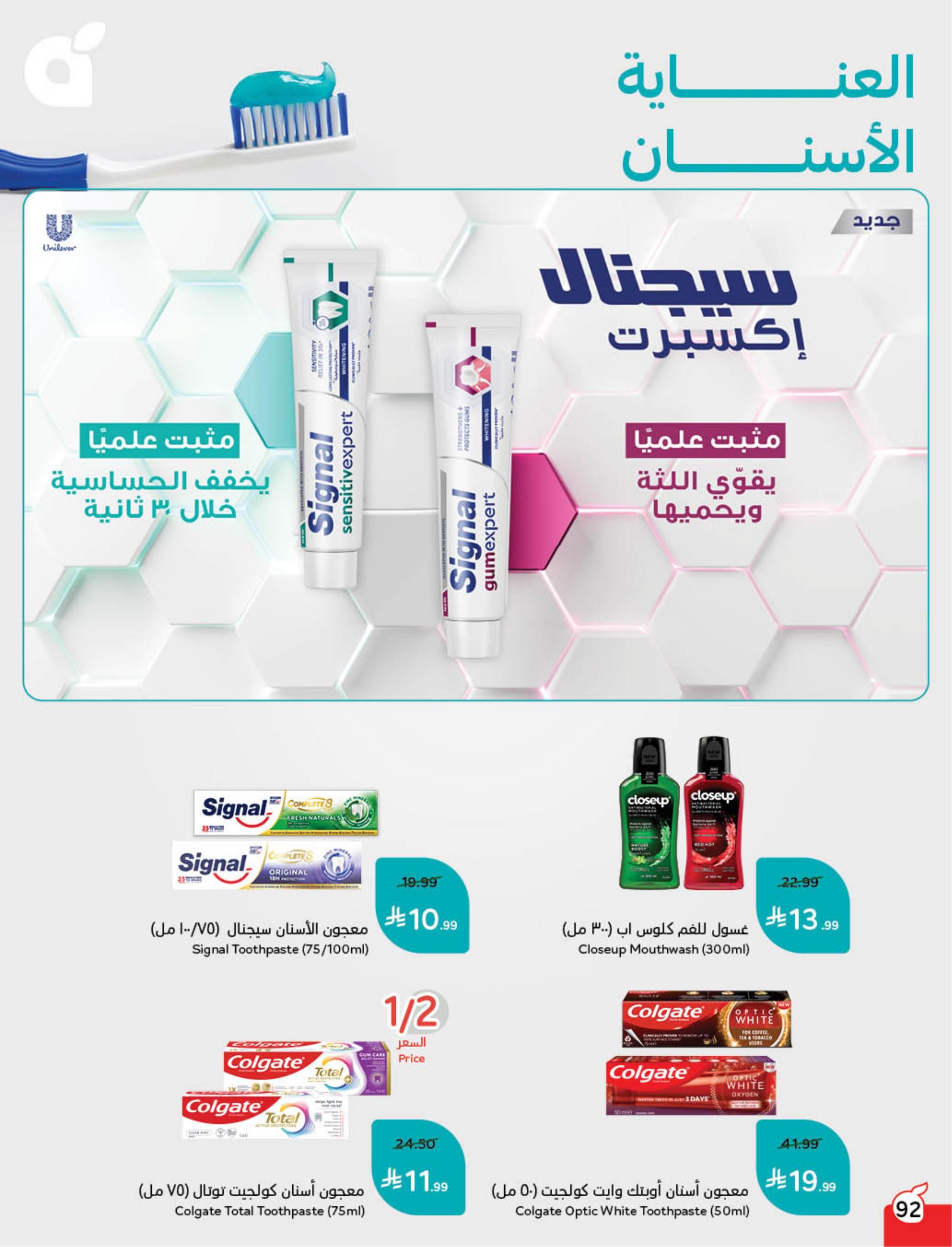 عروض العيد من بنده 11-17 مارس 2026 صفحة 94