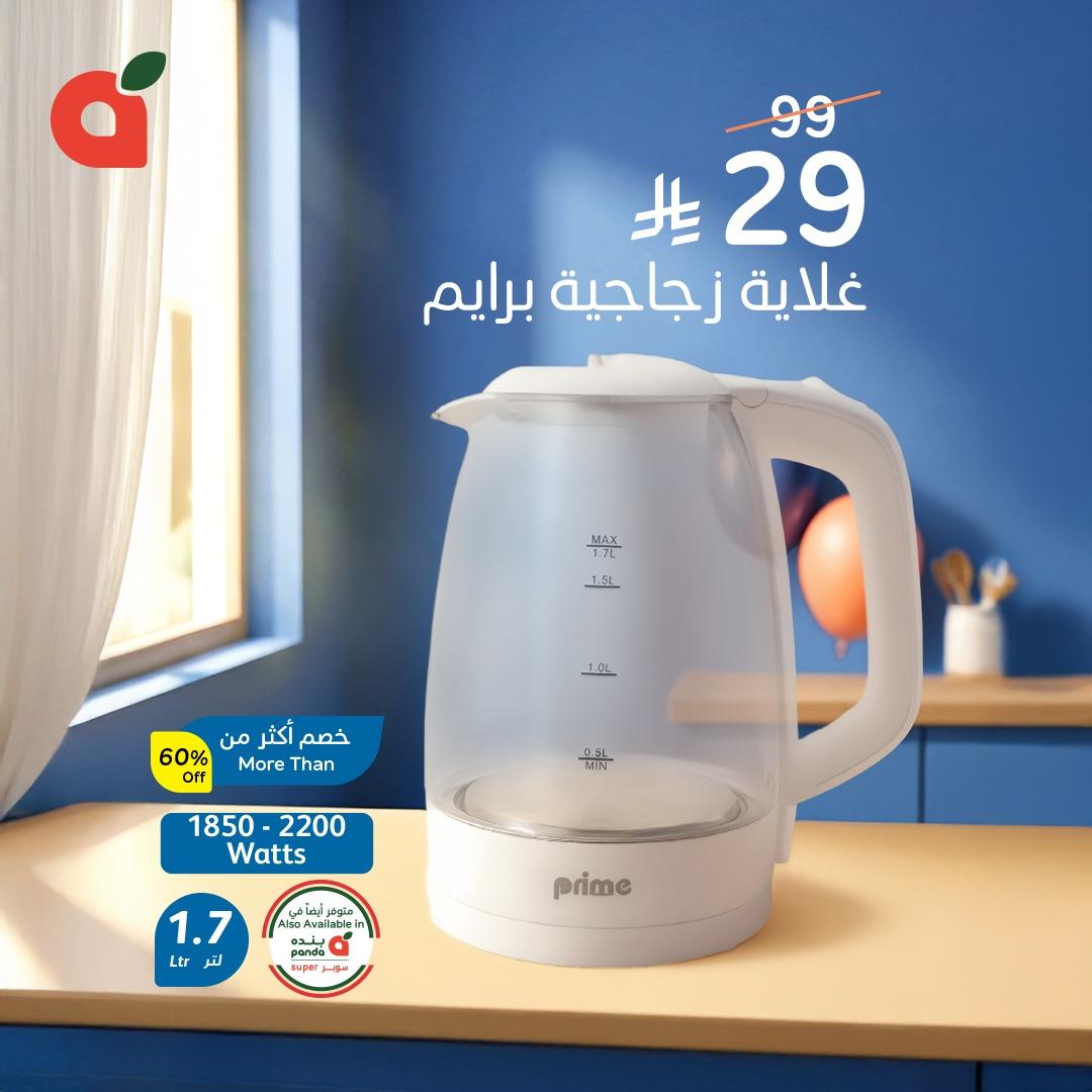 عروض بنده 11-17 مارس 2026 صفحة 2