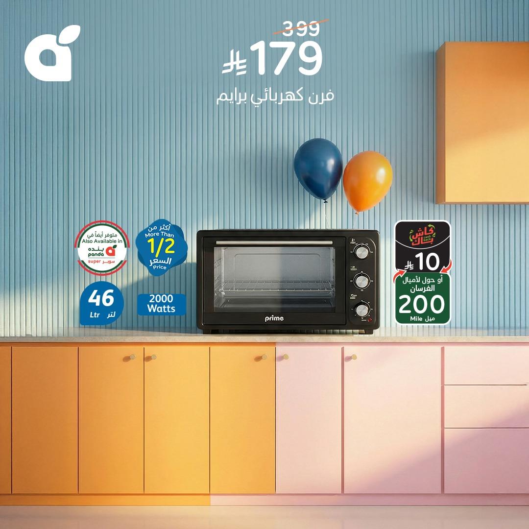 عروض بنده 11-17 مارس 2026 صفحة 3