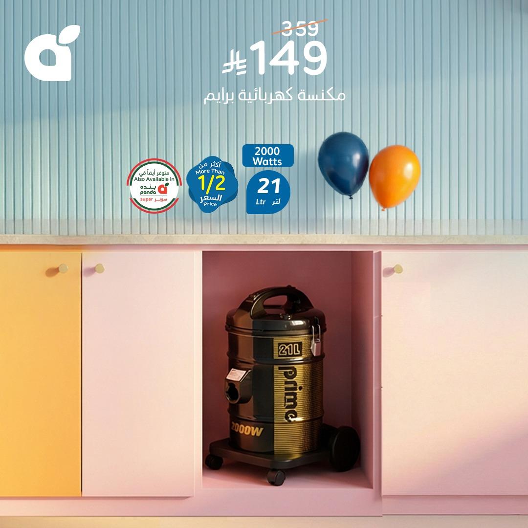 عروض بنده 11-17 مارس 2026 صفحة 5