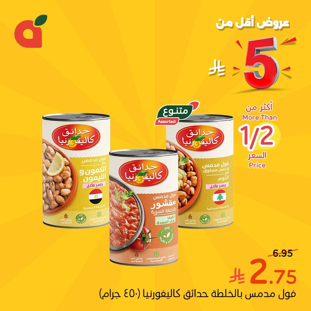 عروض بنده 11-17 مارس 2026 صفحة 3