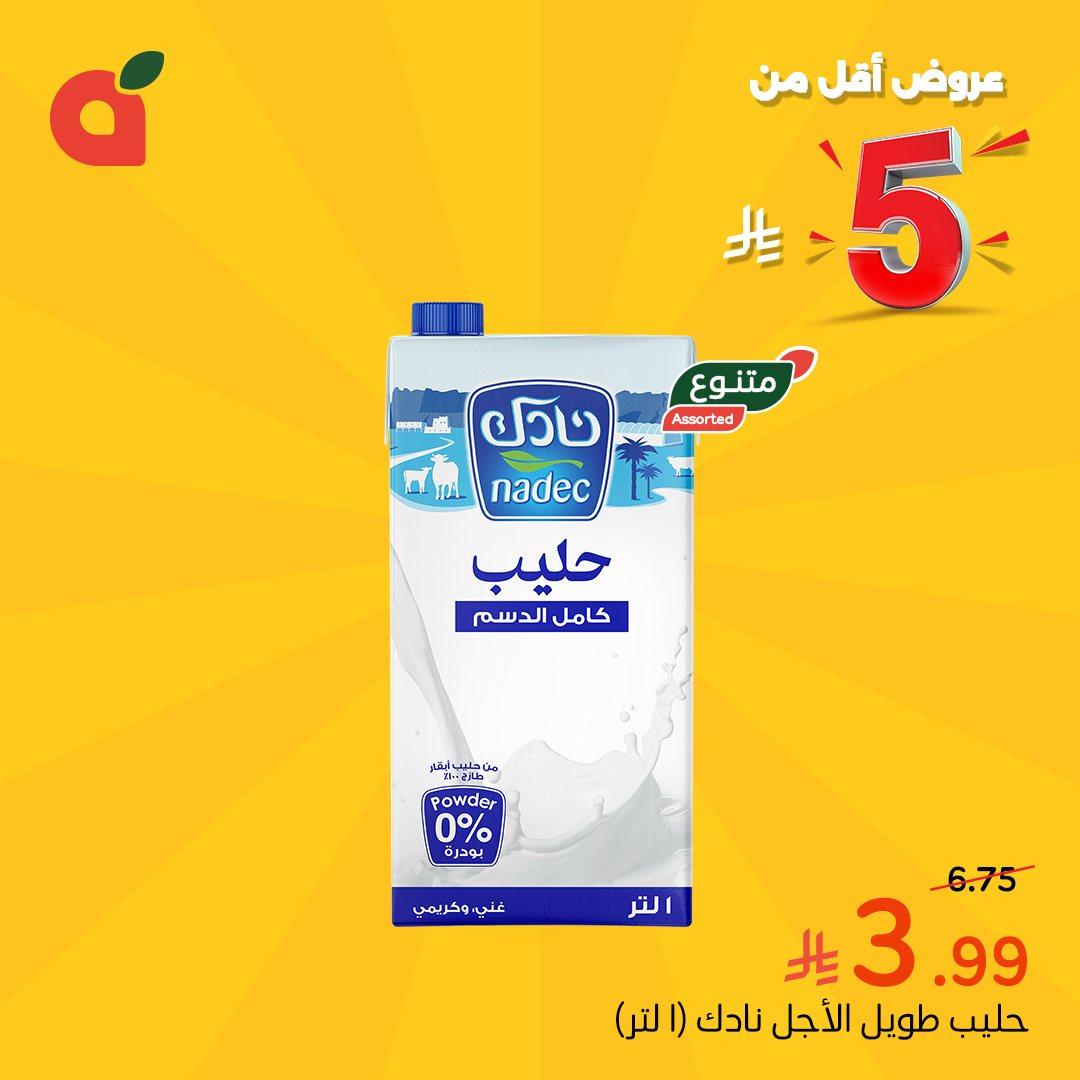 عروض بنده 11-17 مارس 2026 صفحة 5