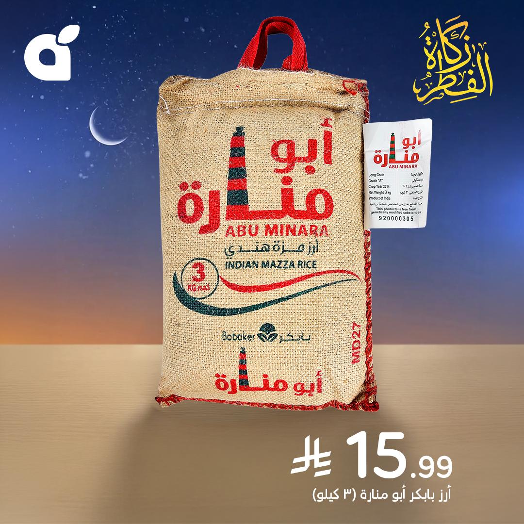 عروض بنده 11-17 مارس 2026 صفحة 4