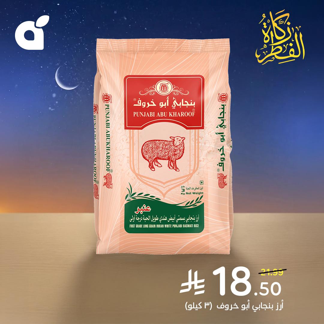 عروض بنده 11-17 مارس 2026 صفحة 6