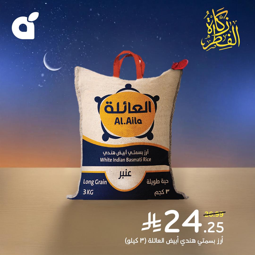 عروض بنده 11-17 مارس 2026 صفحة 7