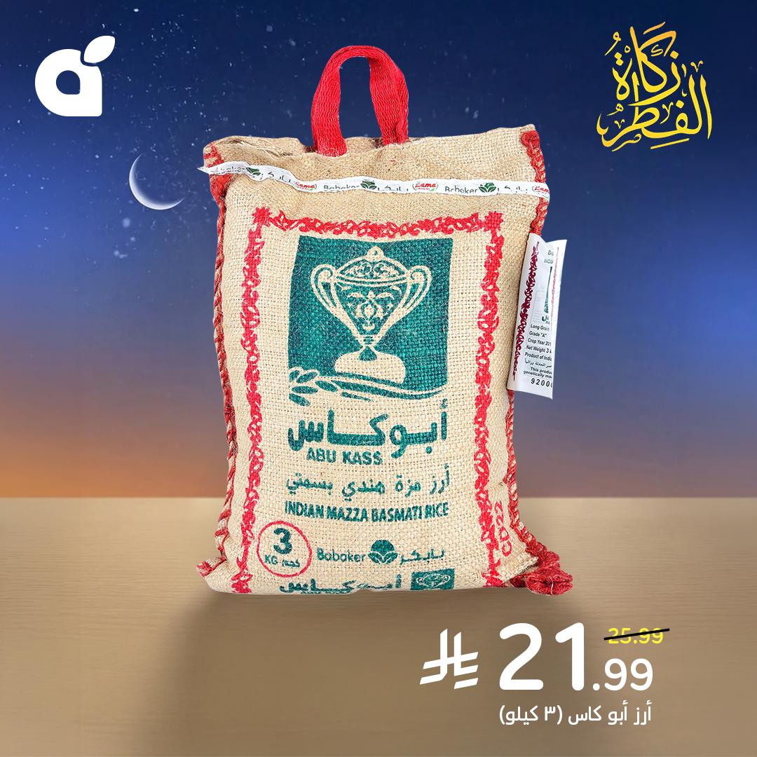 عروض بنده 11-17 مارس 2026 صفحة 2