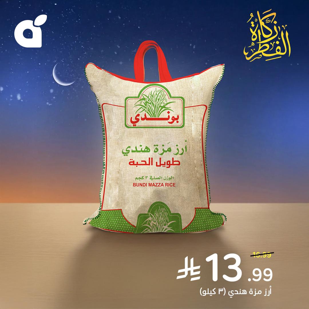 عروض بنده 11-17 مارس 2026 صفحة 3