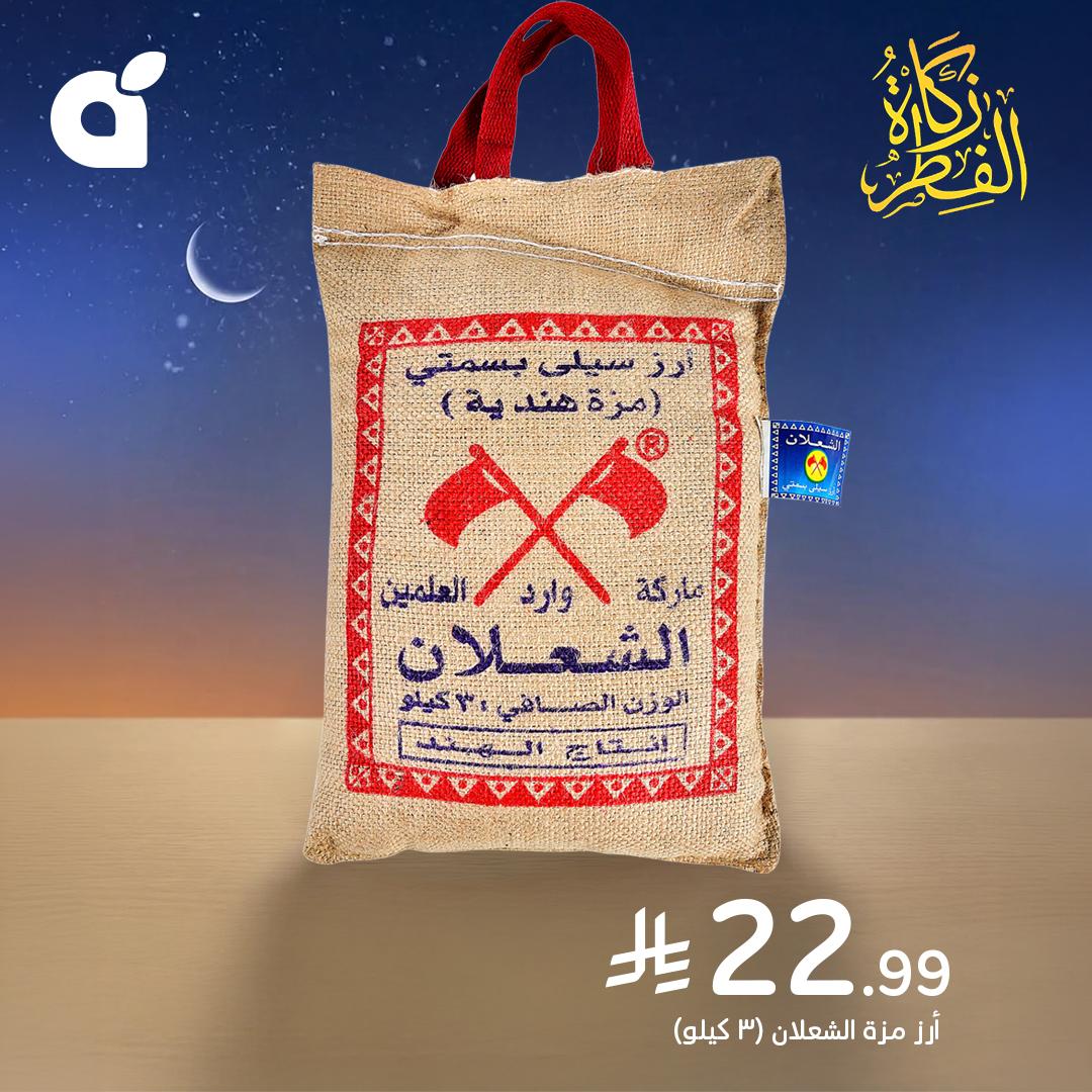 عروض بنده 11-17 مارس 2026 صفحة 5