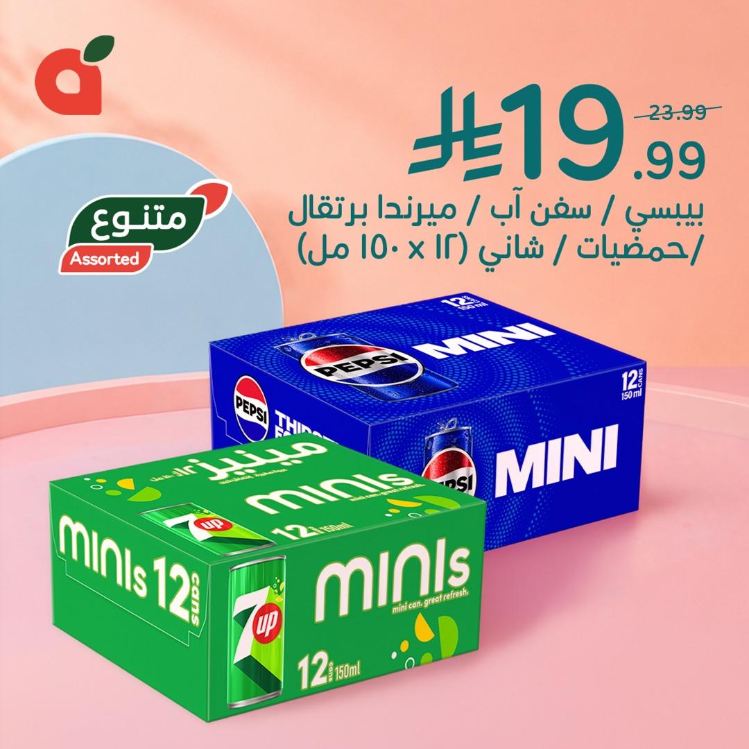 عروض بنده 13-19 مايو 2026 صفحة 3