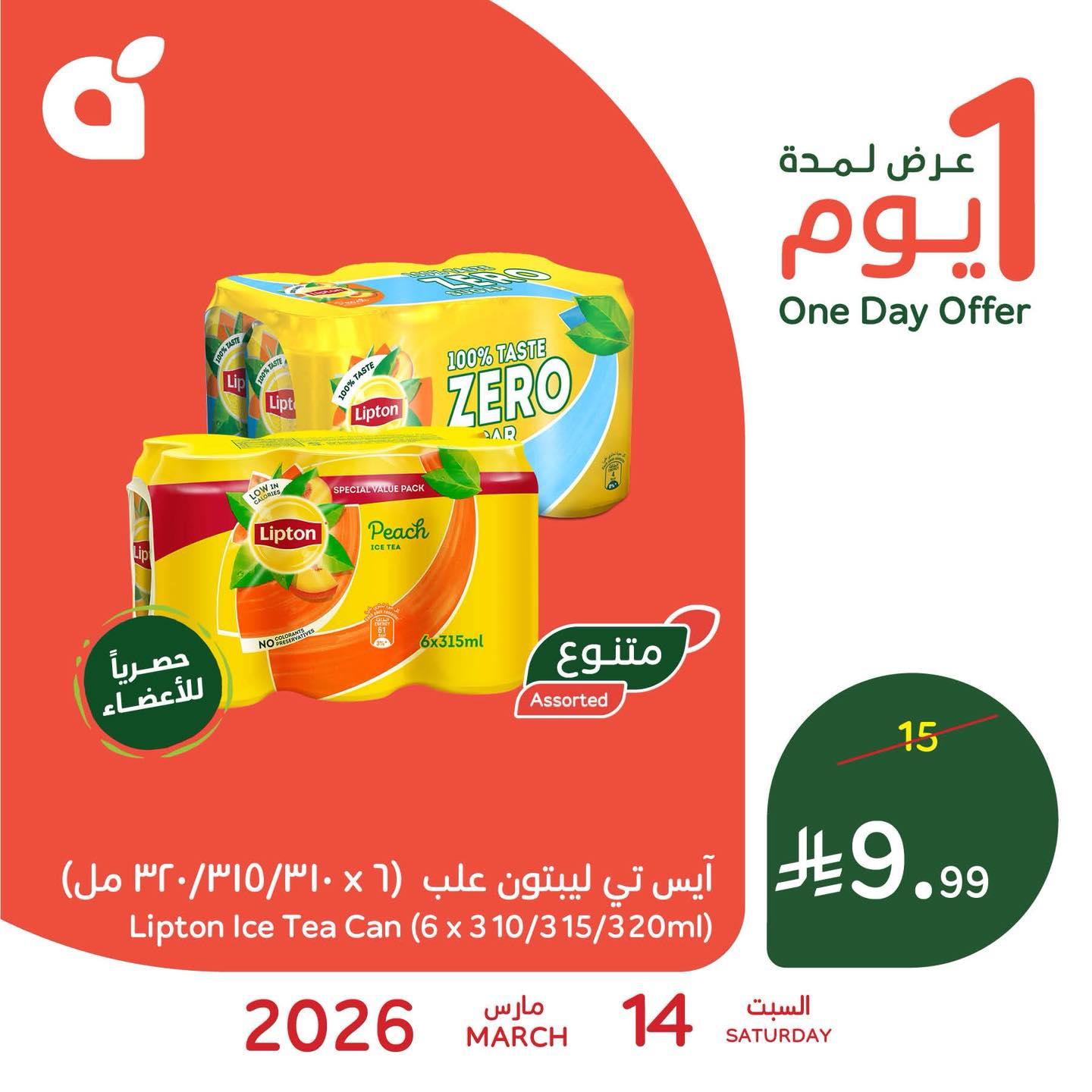 عروض بنده السبت 14 مارس 2026 صفحة 2