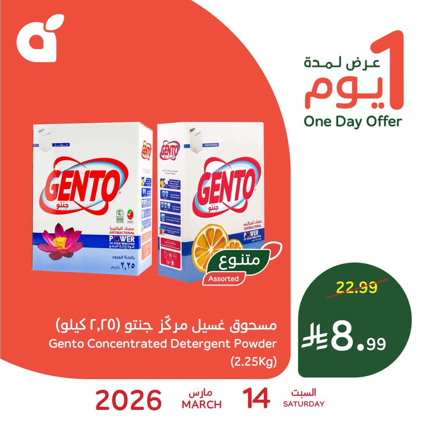 عروض بنده السبت 14 مارس 2026 صفحة 4