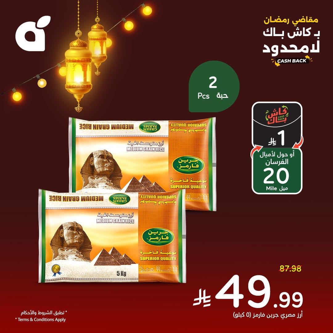 عروض بنده 15-19 فبراير 2026 صفحة 3