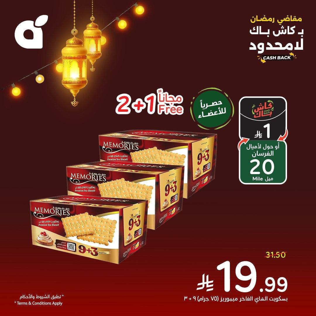 عروض بنده 15-19 فبراير 2026 صفحة 7