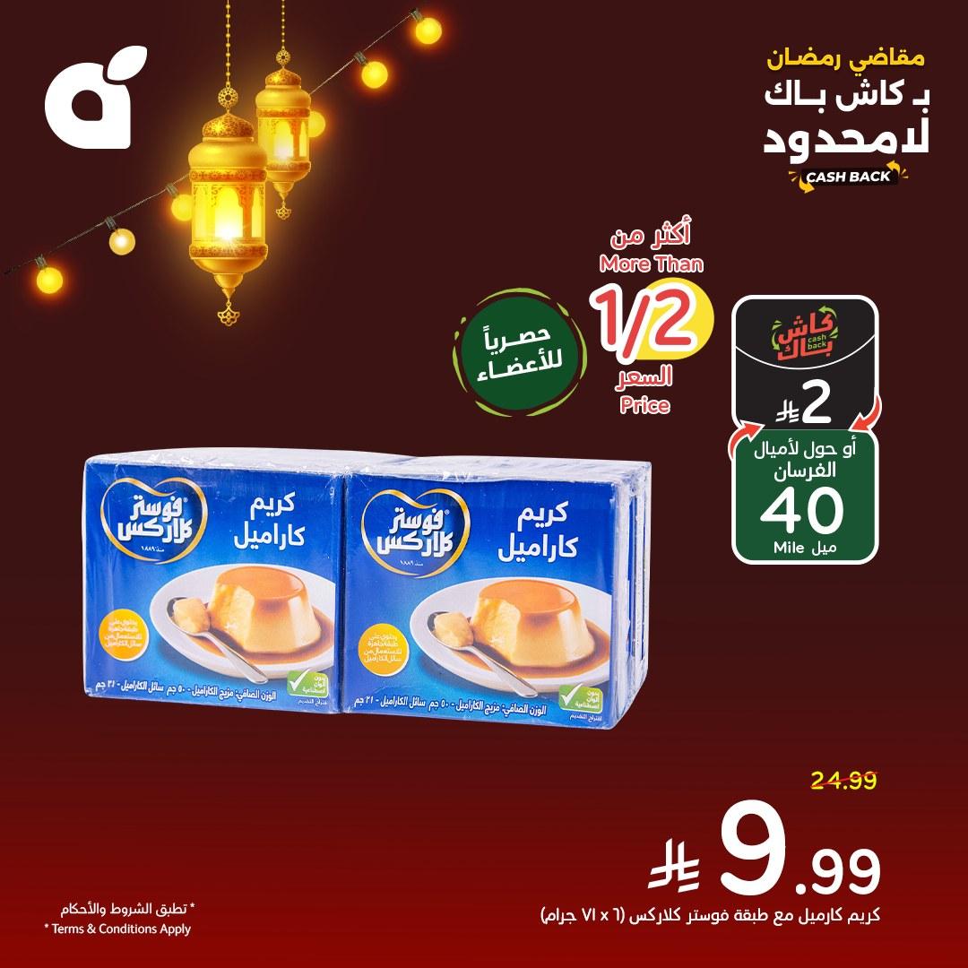 عروض بنده 15-19 فبراير 2026 صفحة 2