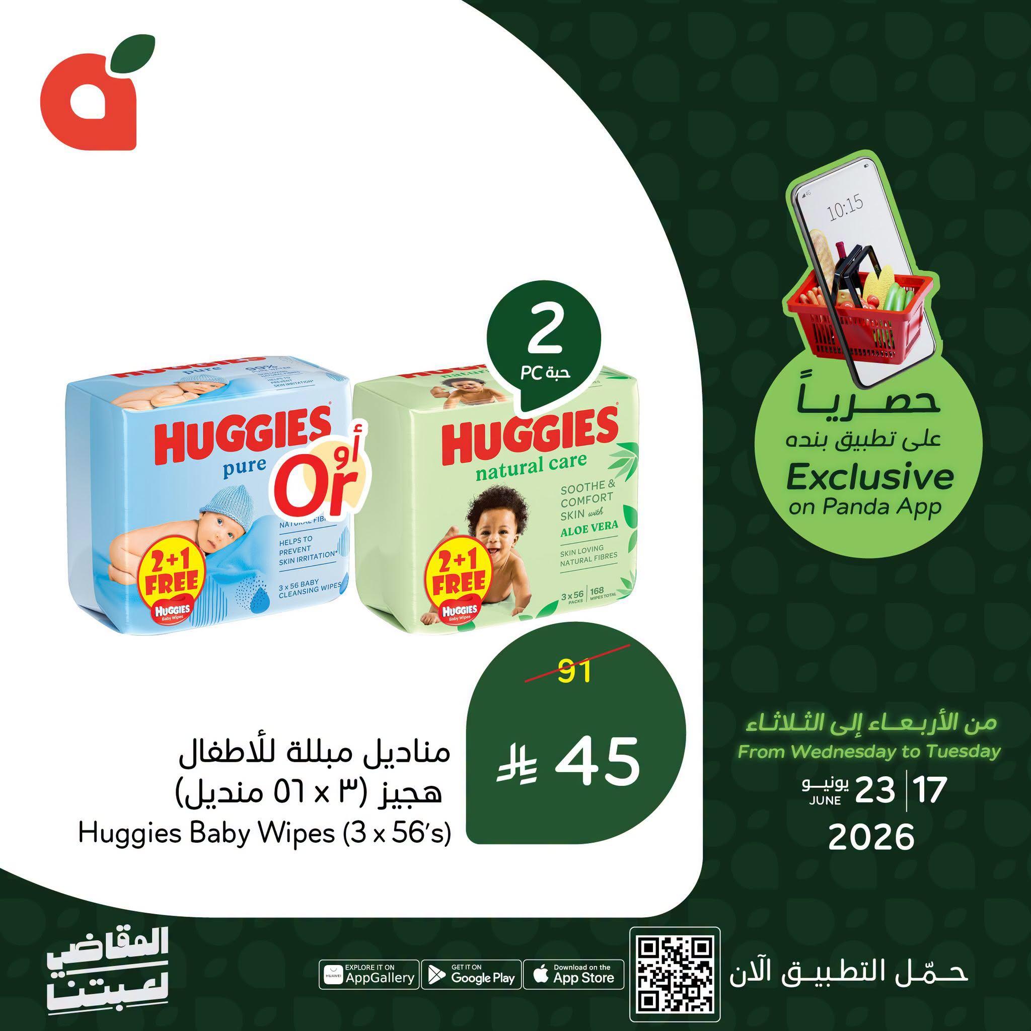 عروض بنده 17-23 يونيو 2026 صفحة 2