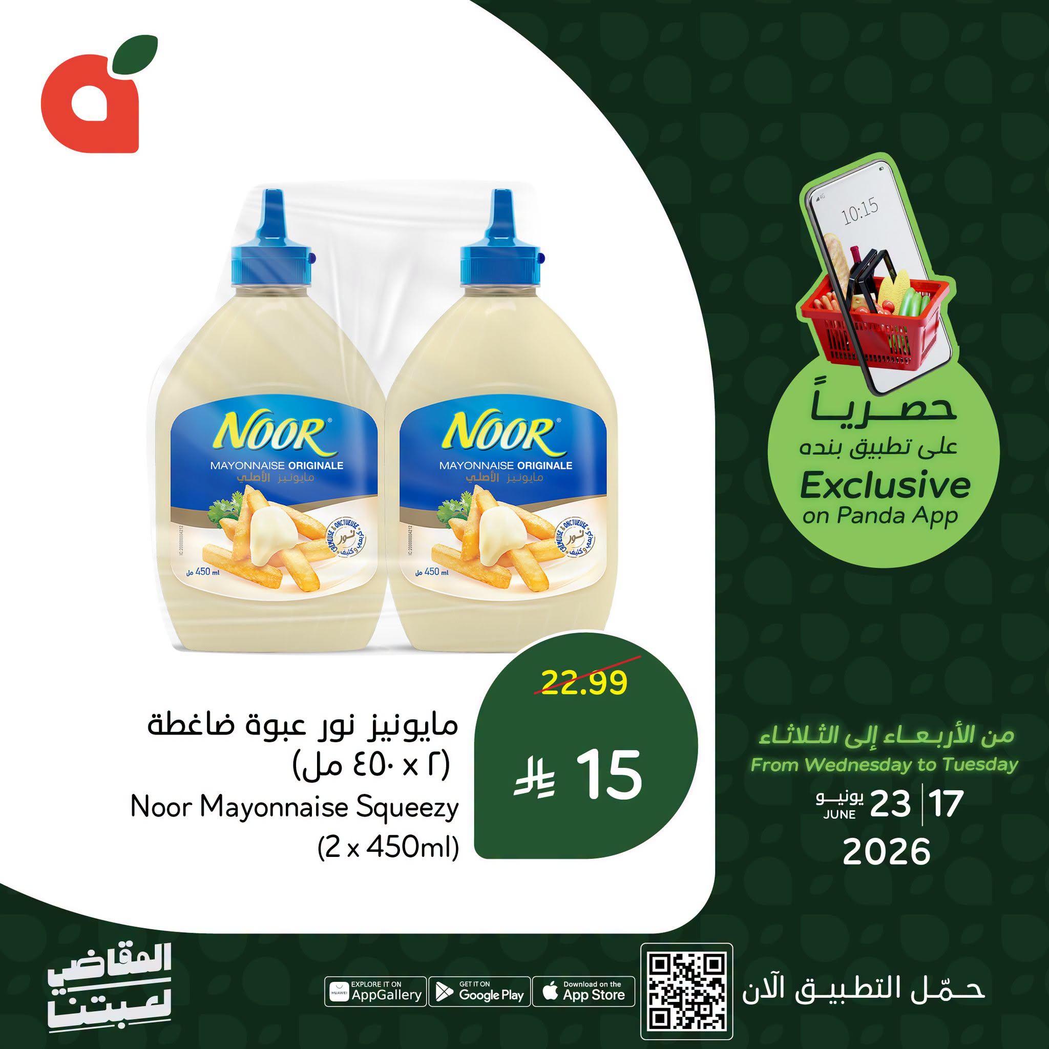 عروض بنده 17-23 يونيو 2026 صفحة 3