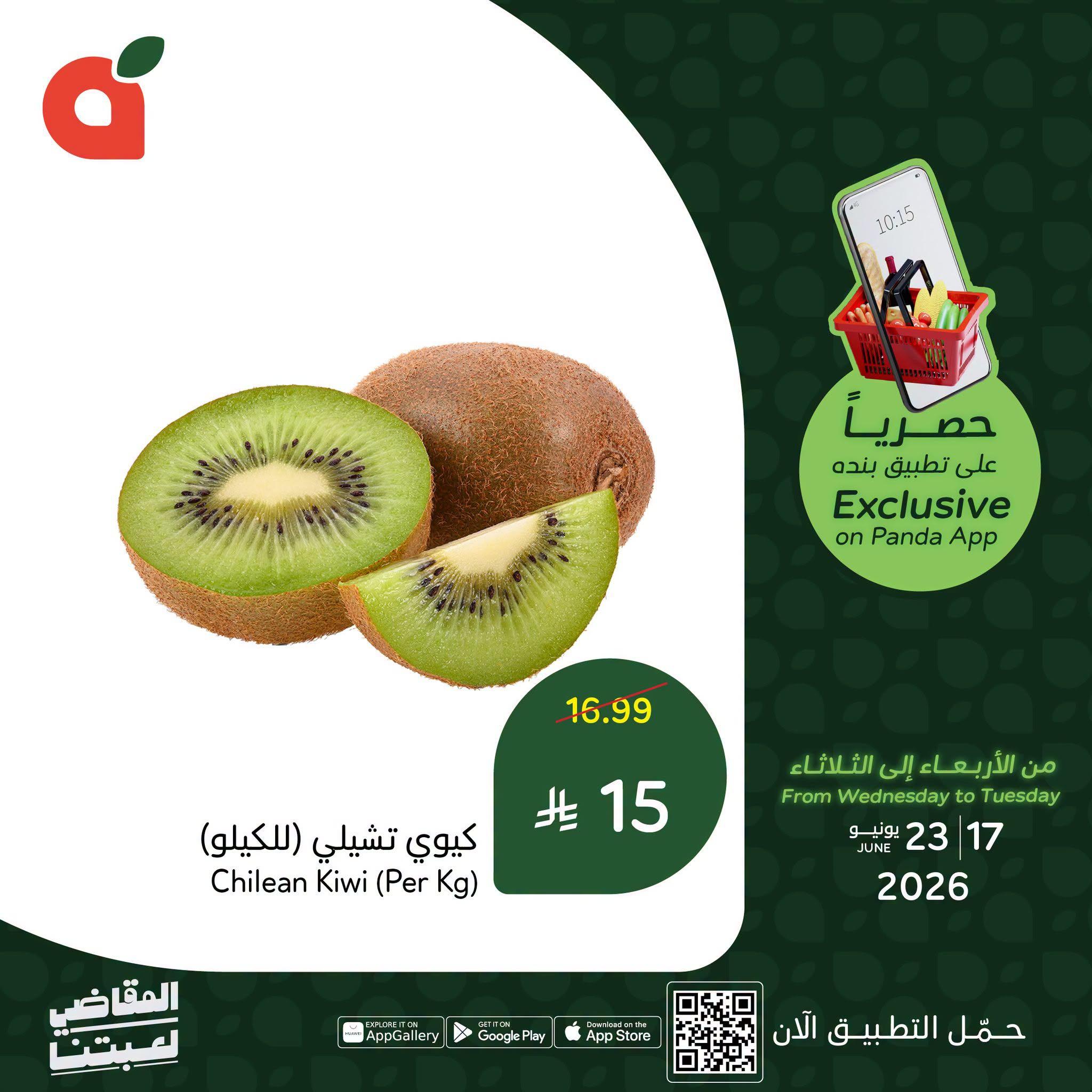 عروض بنده 17-23 يونيو 2026 صفحة 4