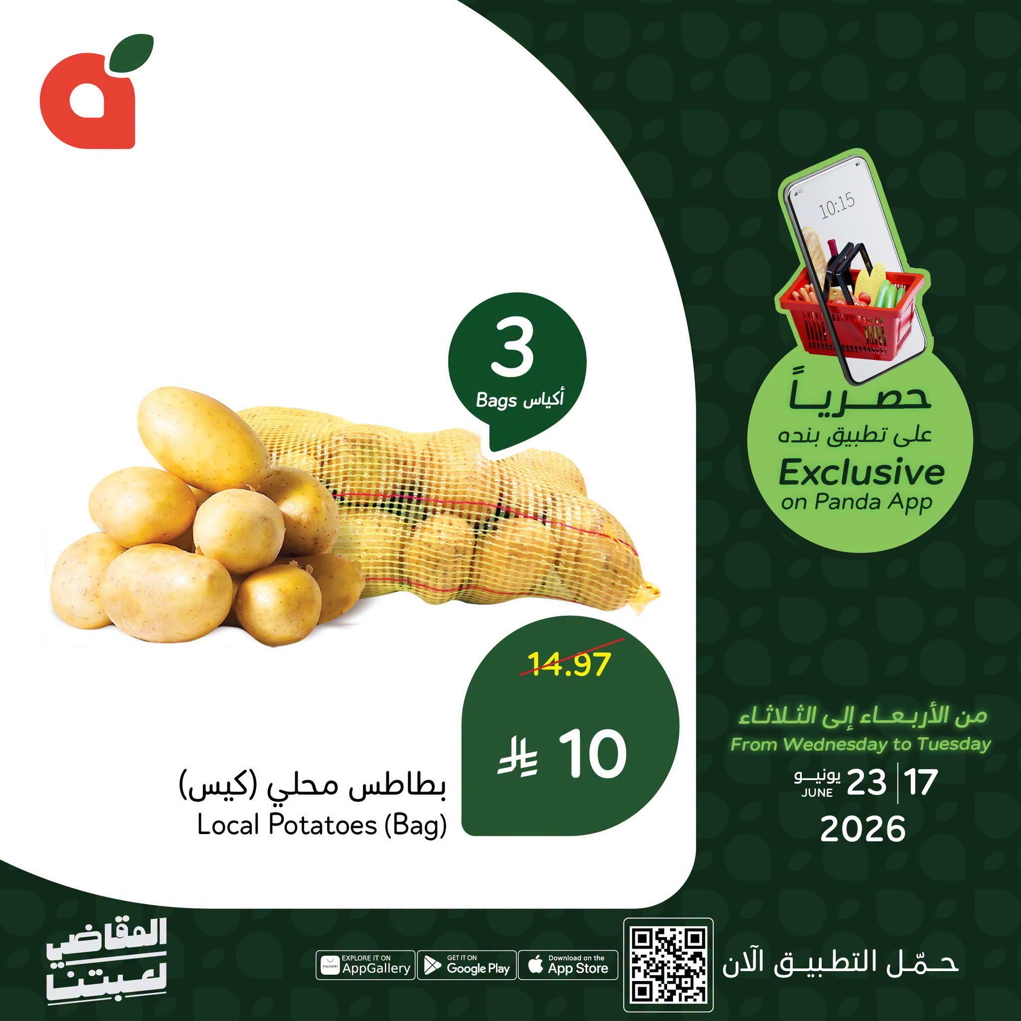 عروض بنده 17-23 يونيو 2026 صفحة 5