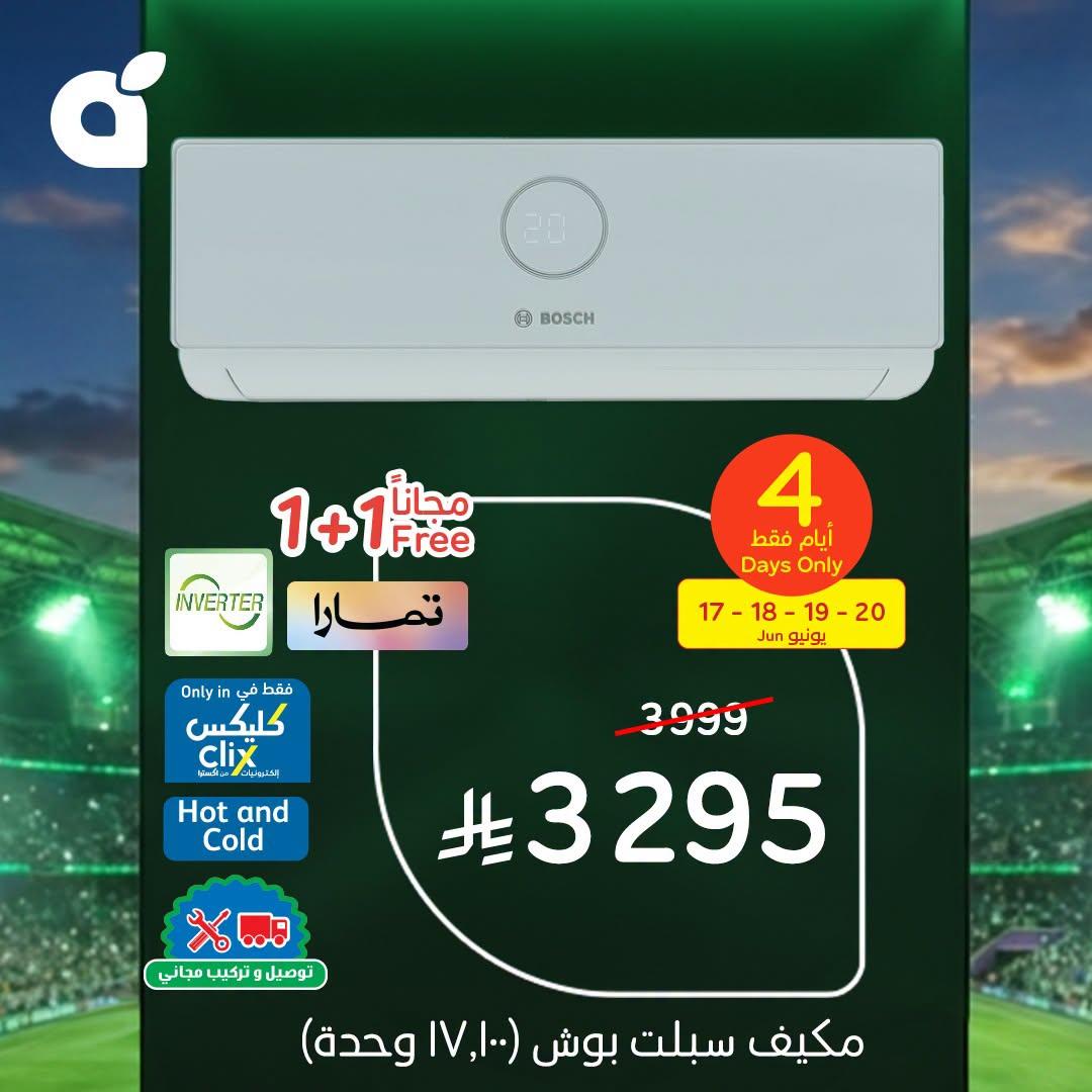 عروض بنده 17-23 يونيو 2026 صفحة 2